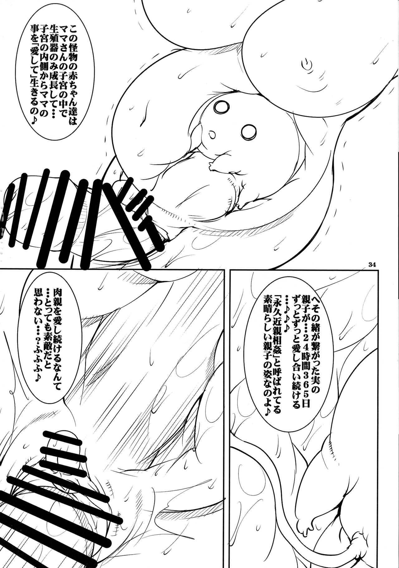 Quest of Curse Dai 2-shou - Page 34