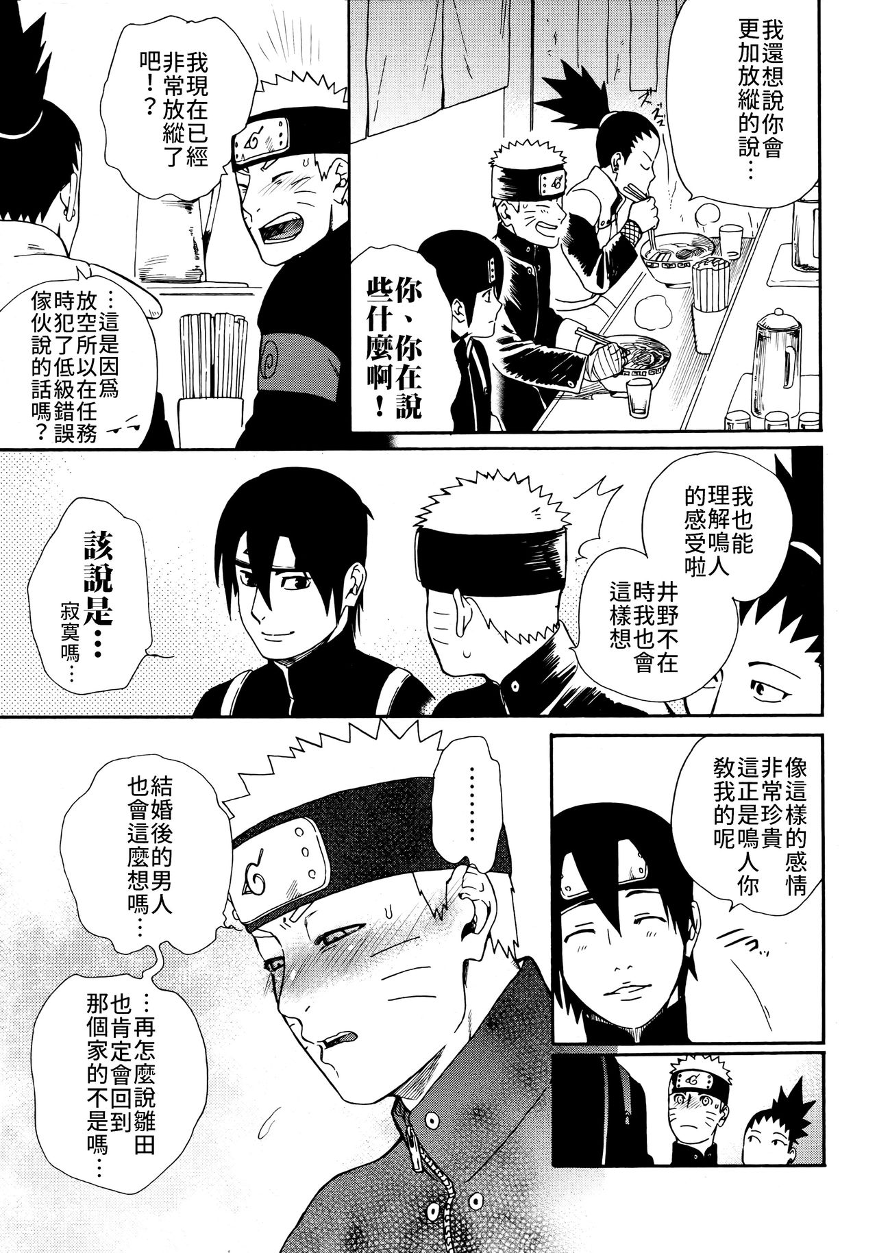 Tsuyo Gari, Dakishimete | 緊緊擁抱、這份逞強 - Page 16