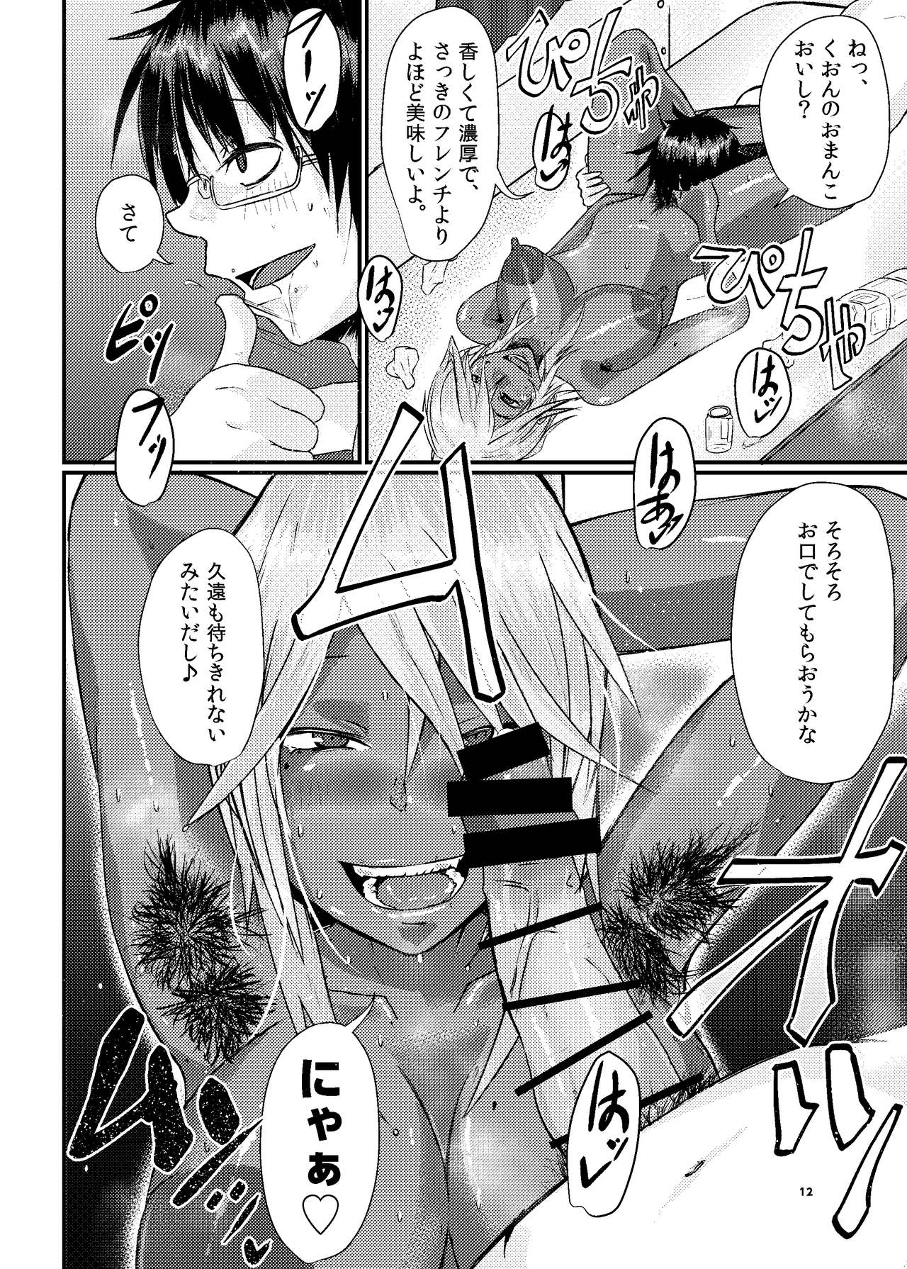Kuon to Ecchi Shiyo! - Page 12