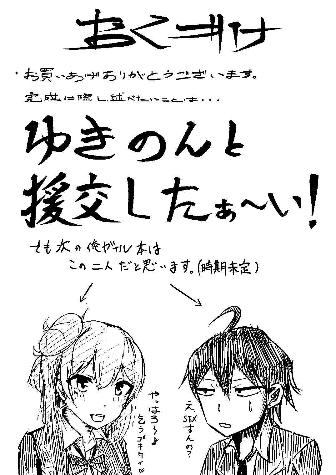Yukinon to SEX Shitain daro!? - Page 23