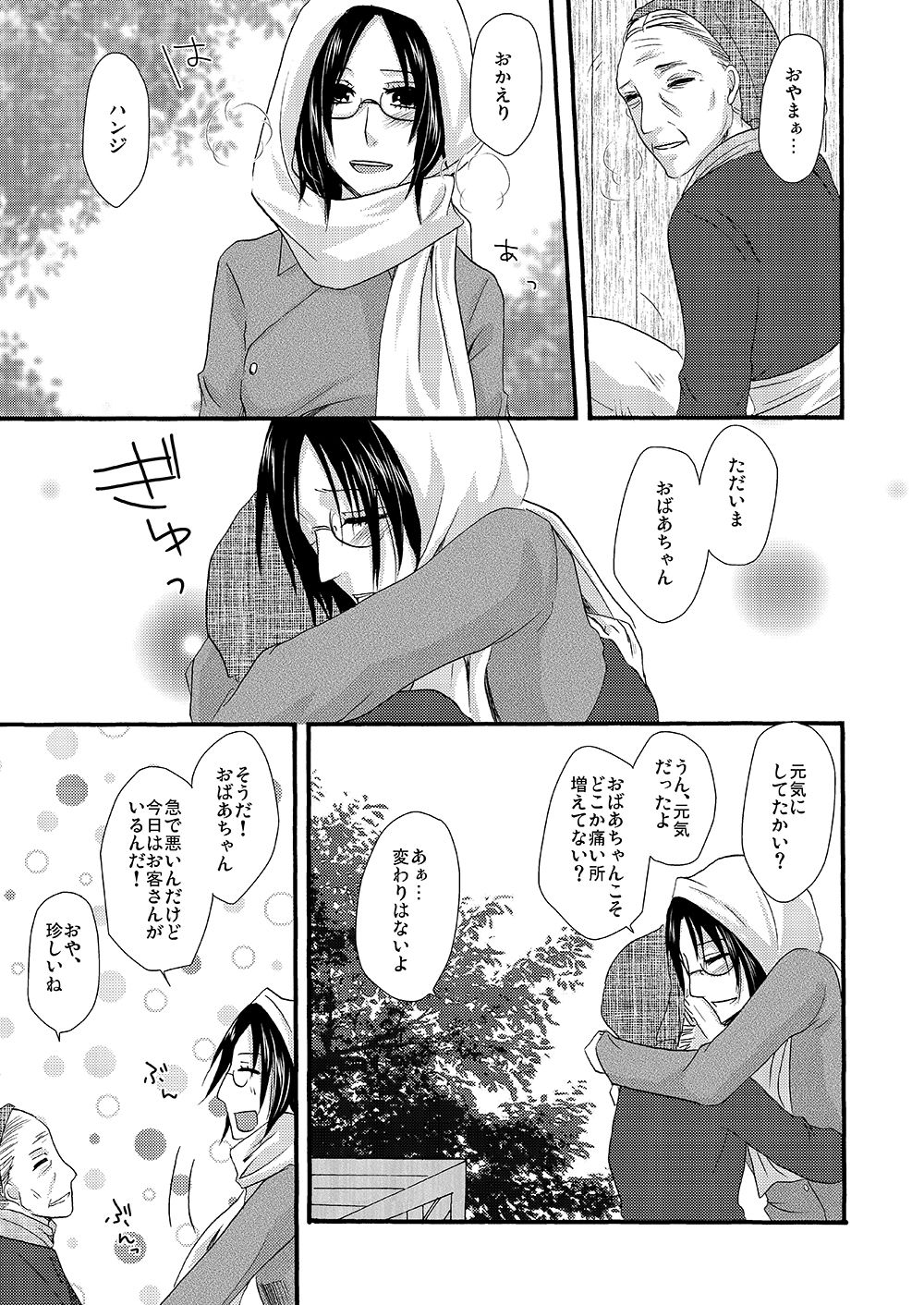 Yuki no Furu Machi o - Page 10