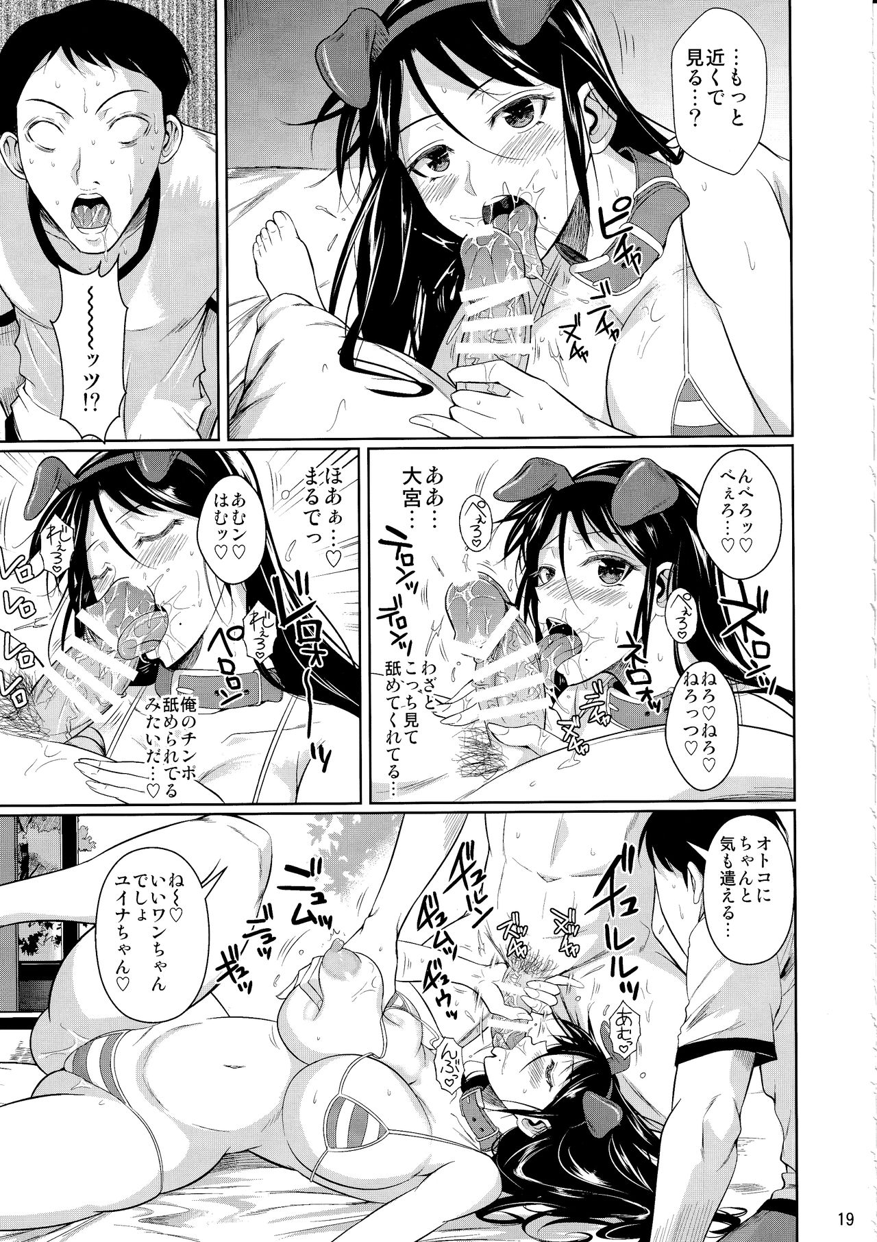 Touchuukasou 6 - Page 20