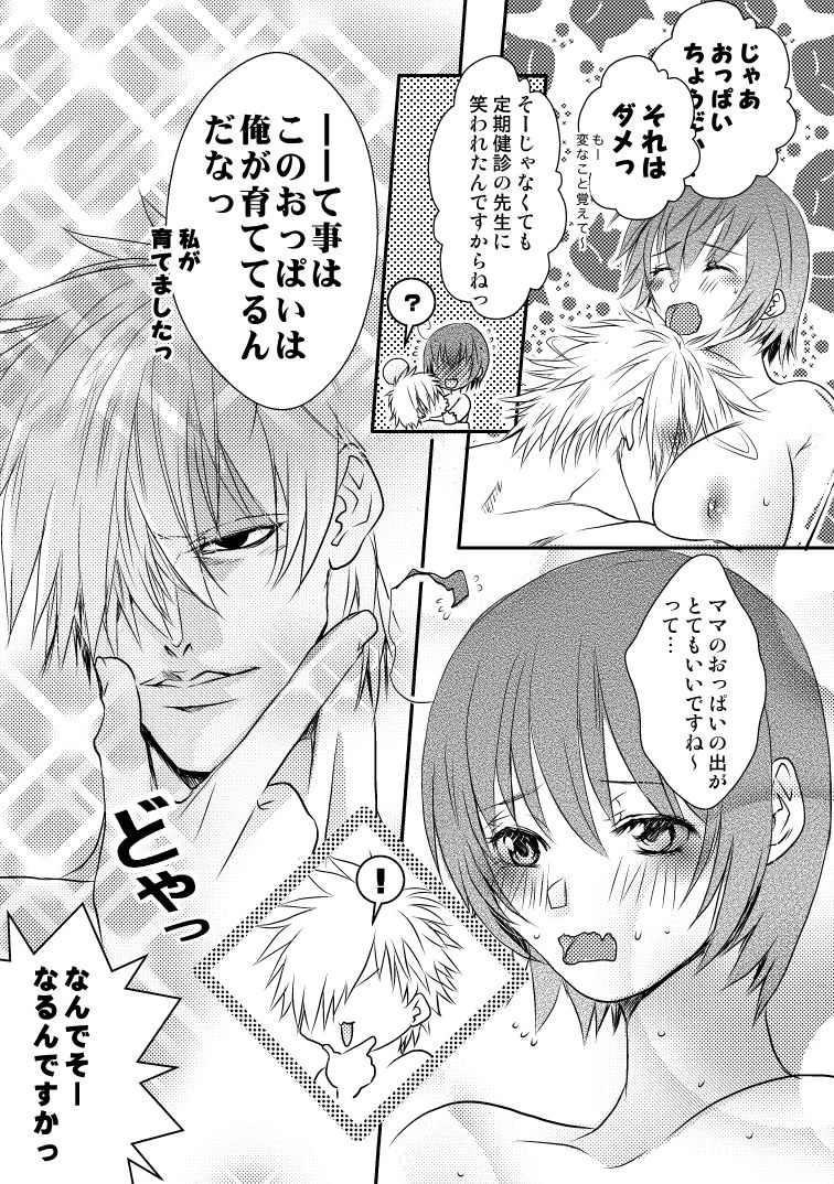 白赤夫婦現パロ - Page 12