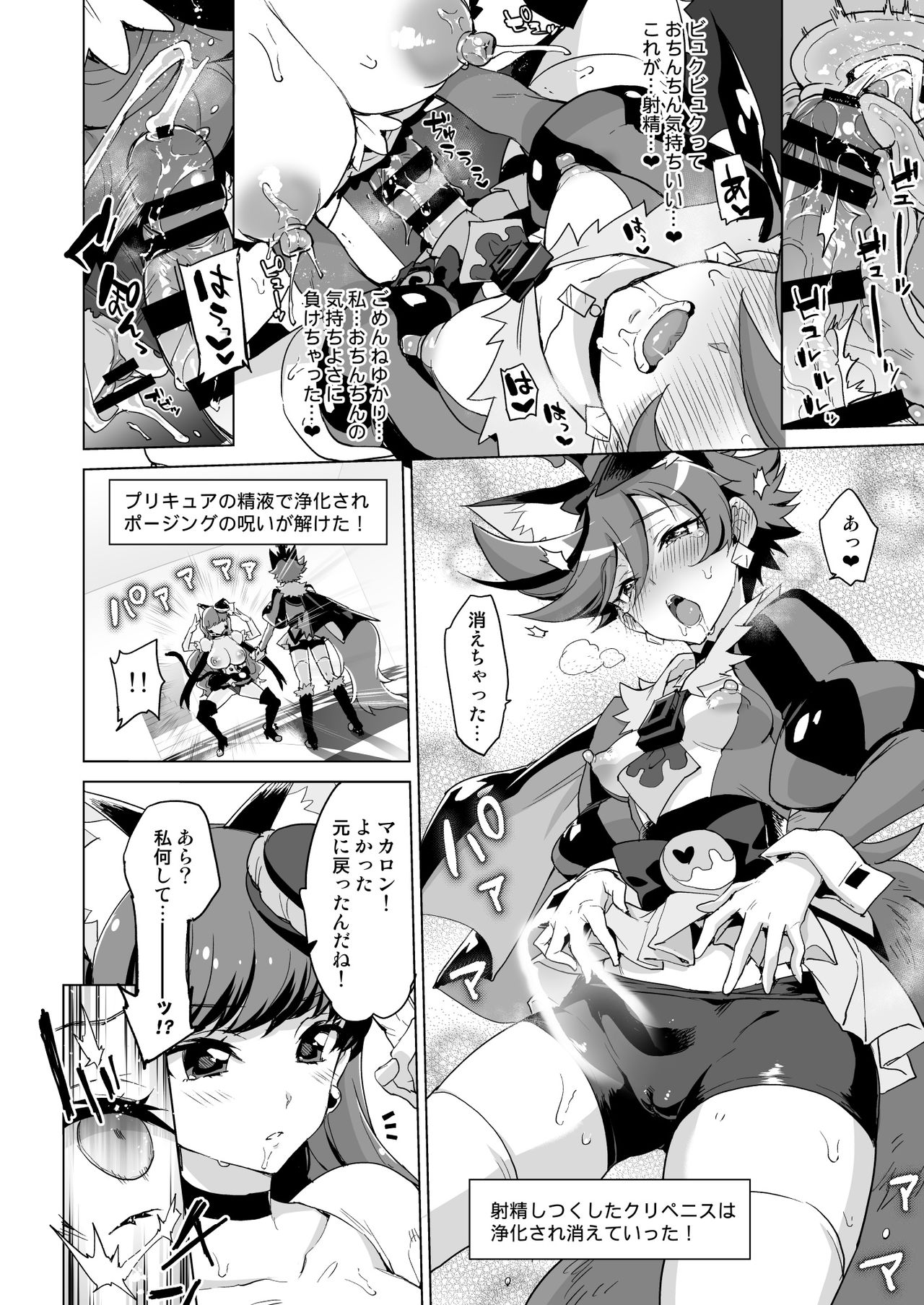 JK Cure VS Ero Trap Dungeon - Page 22