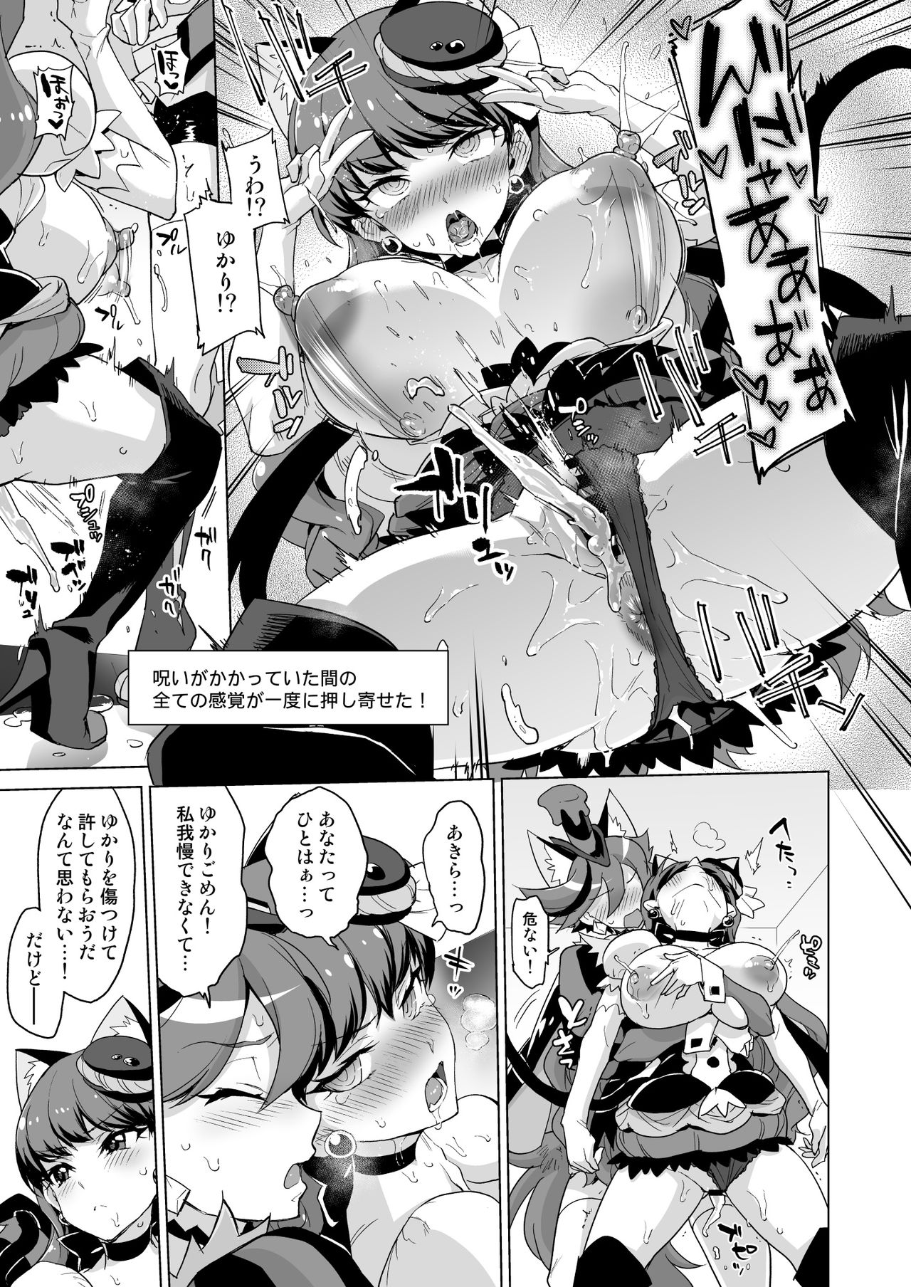 JK Cure VS Ero Trap Dungeon - Page 23