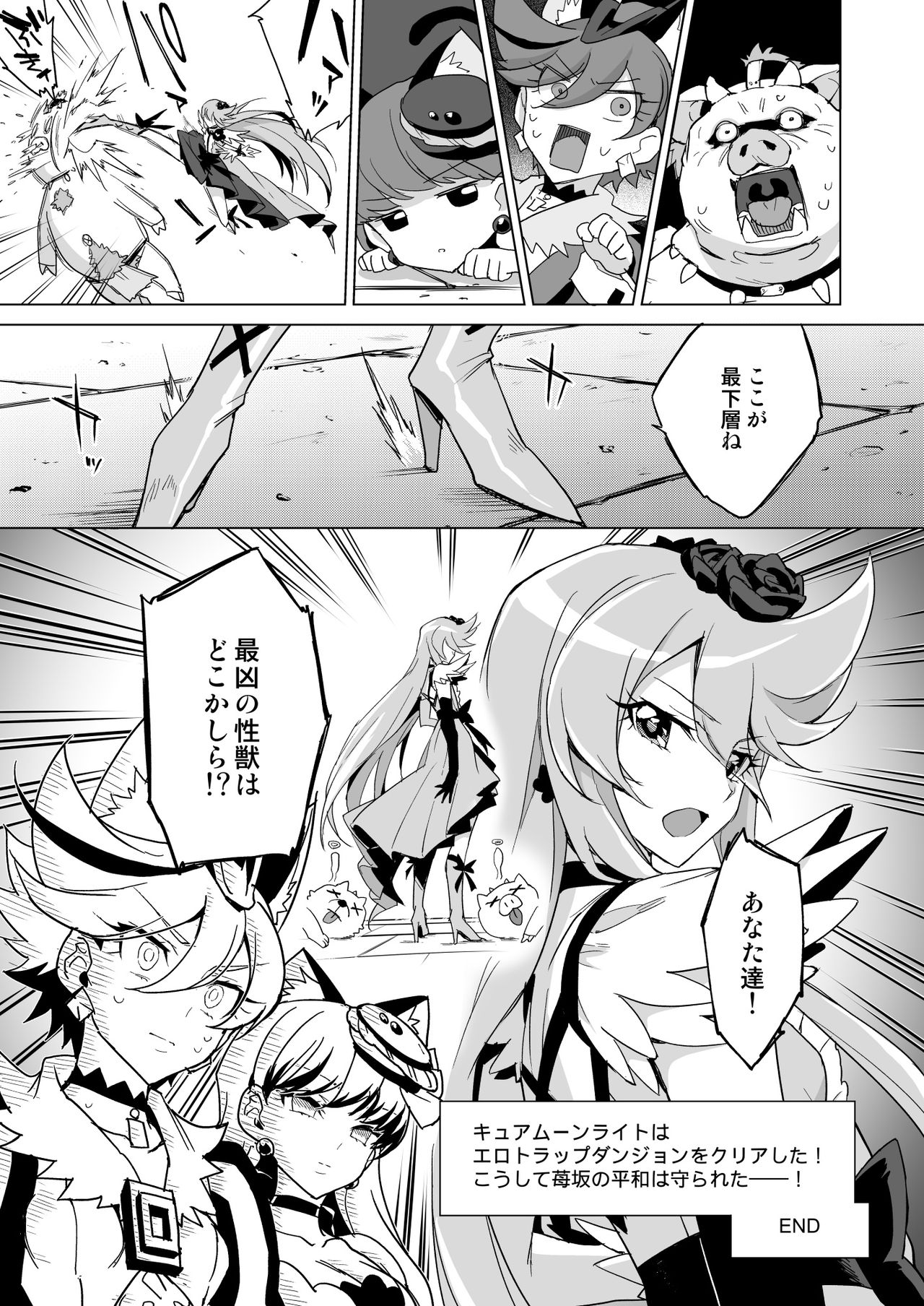 JK Cure VS Ero Trap Dungeon - Page 39