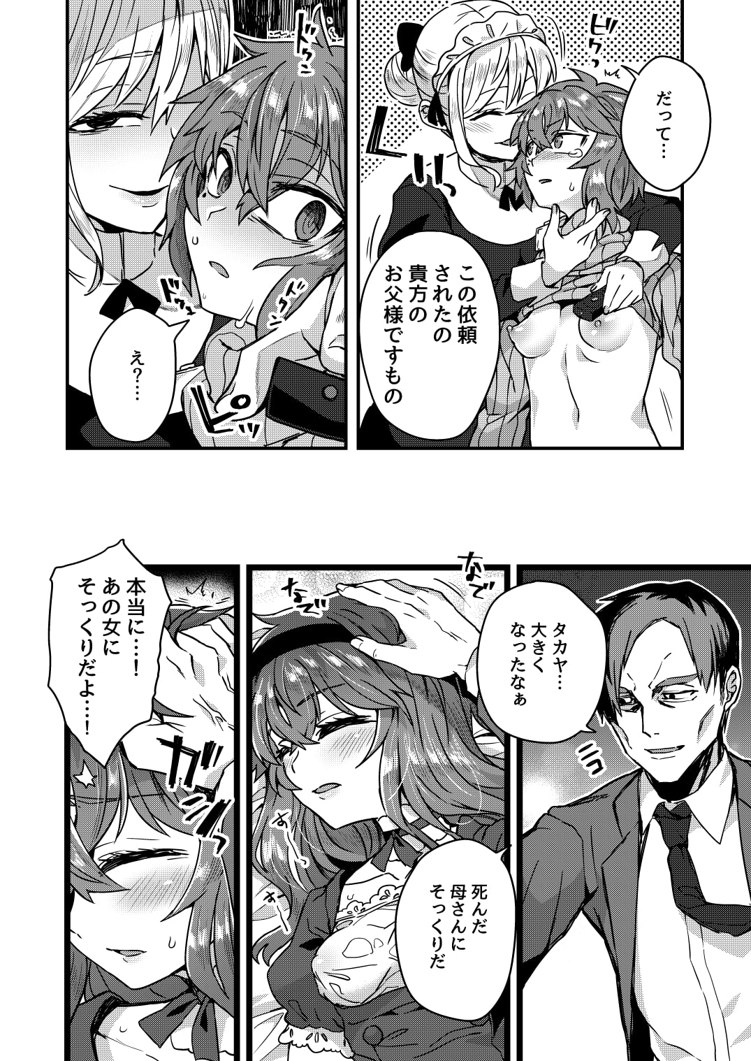 Neteiru Aida ni Yatte Okimashita! - Page 19