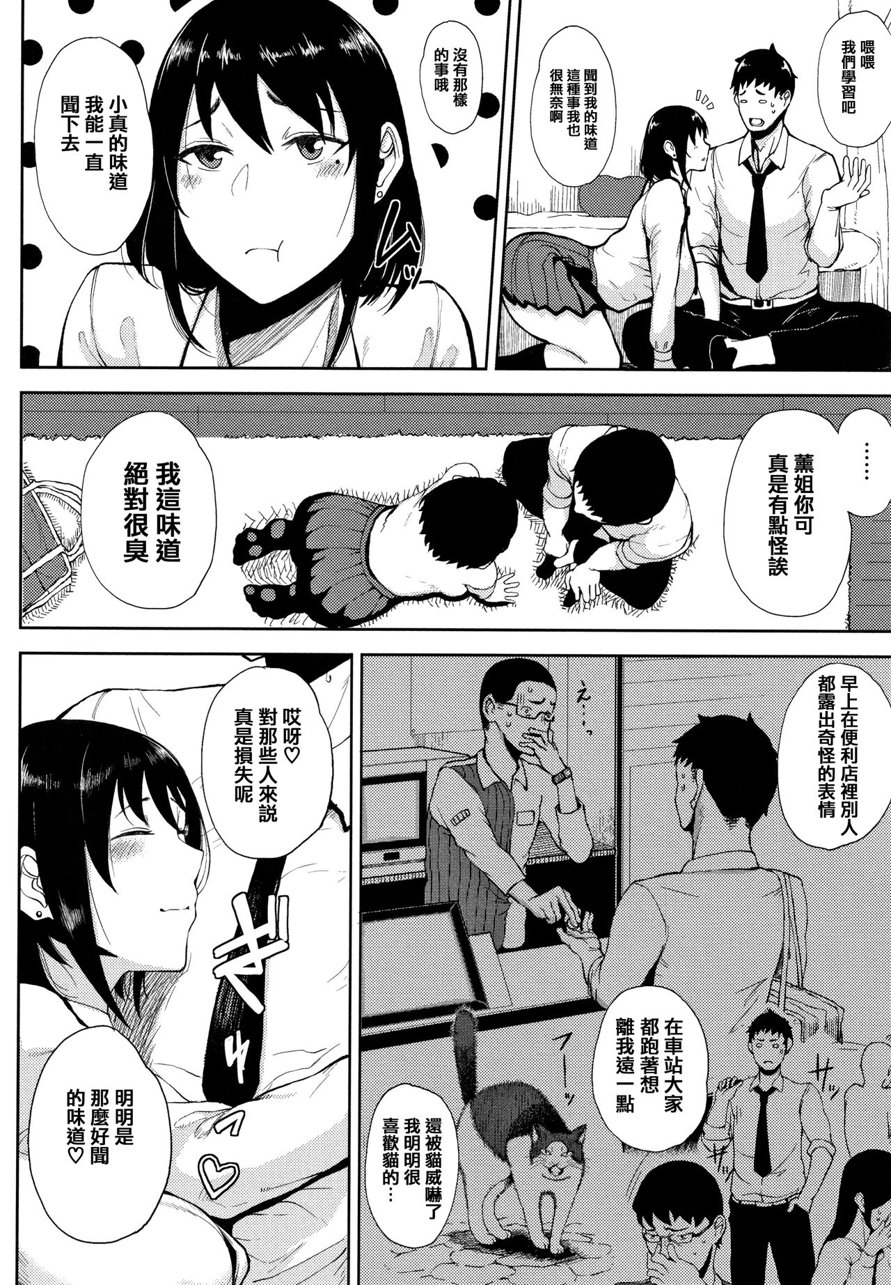 INMOU - Page 100