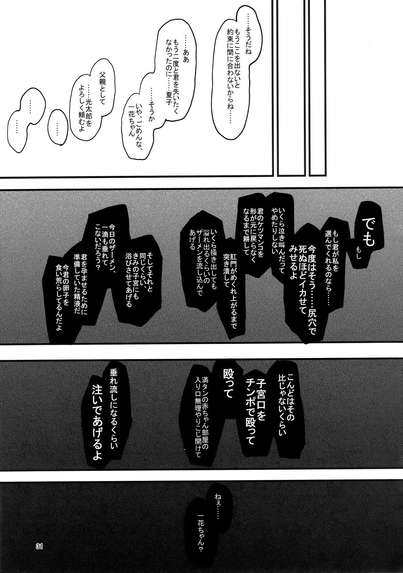 Kazoku Gurumi - Page 32