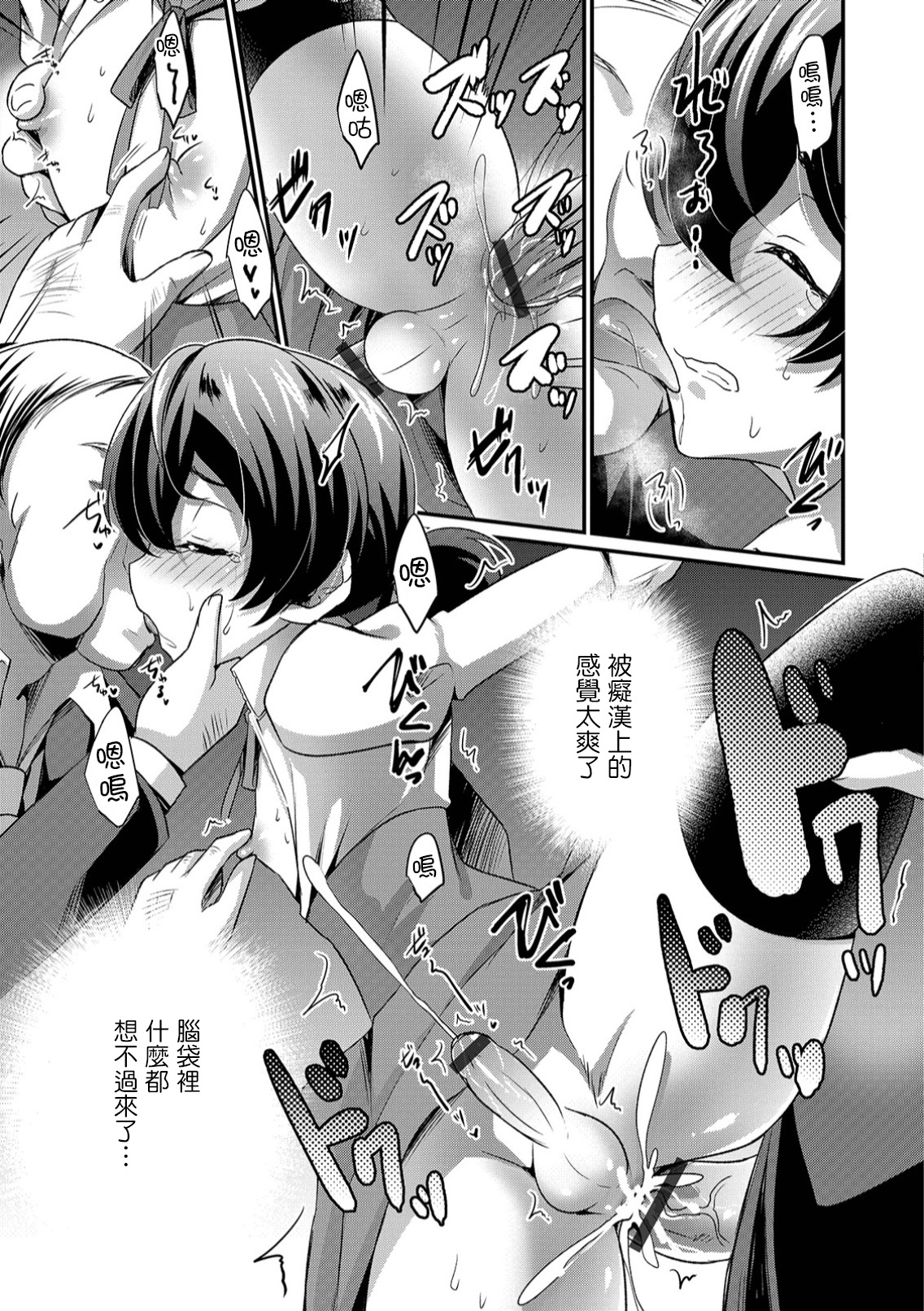 Otokonoko dakedo Chikan Shite Moraemasen ka? - Page 15