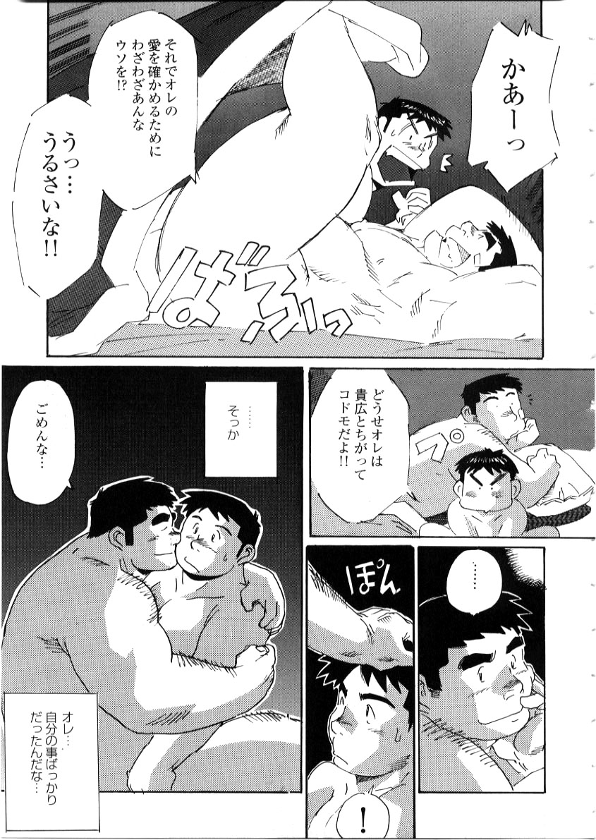 Nonbe Kensuke - 告白 - Page 13