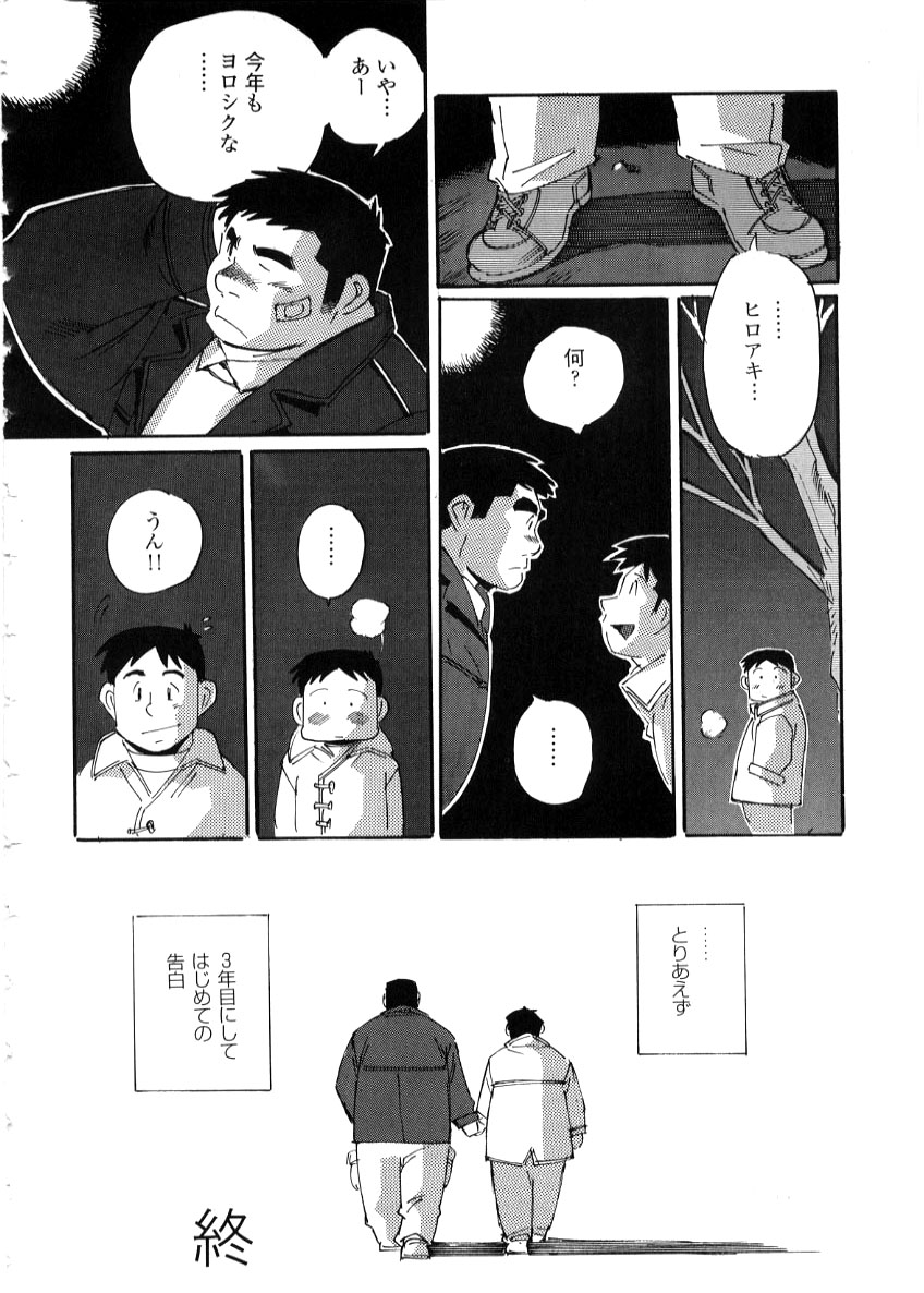 Nonbe Kensuke - 告白 - Page 16