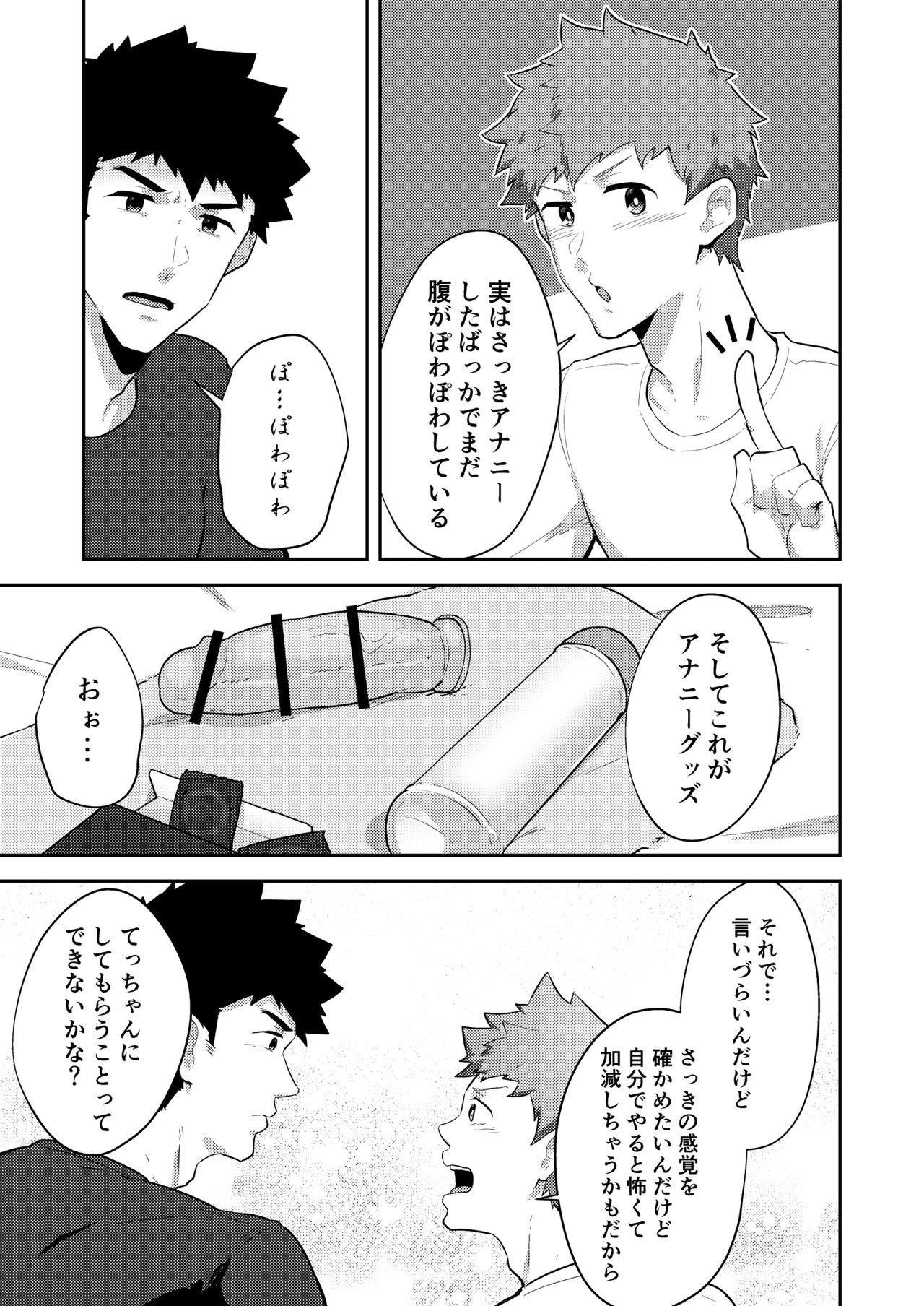 xx Denakatta dou shiyou!? - Page 10