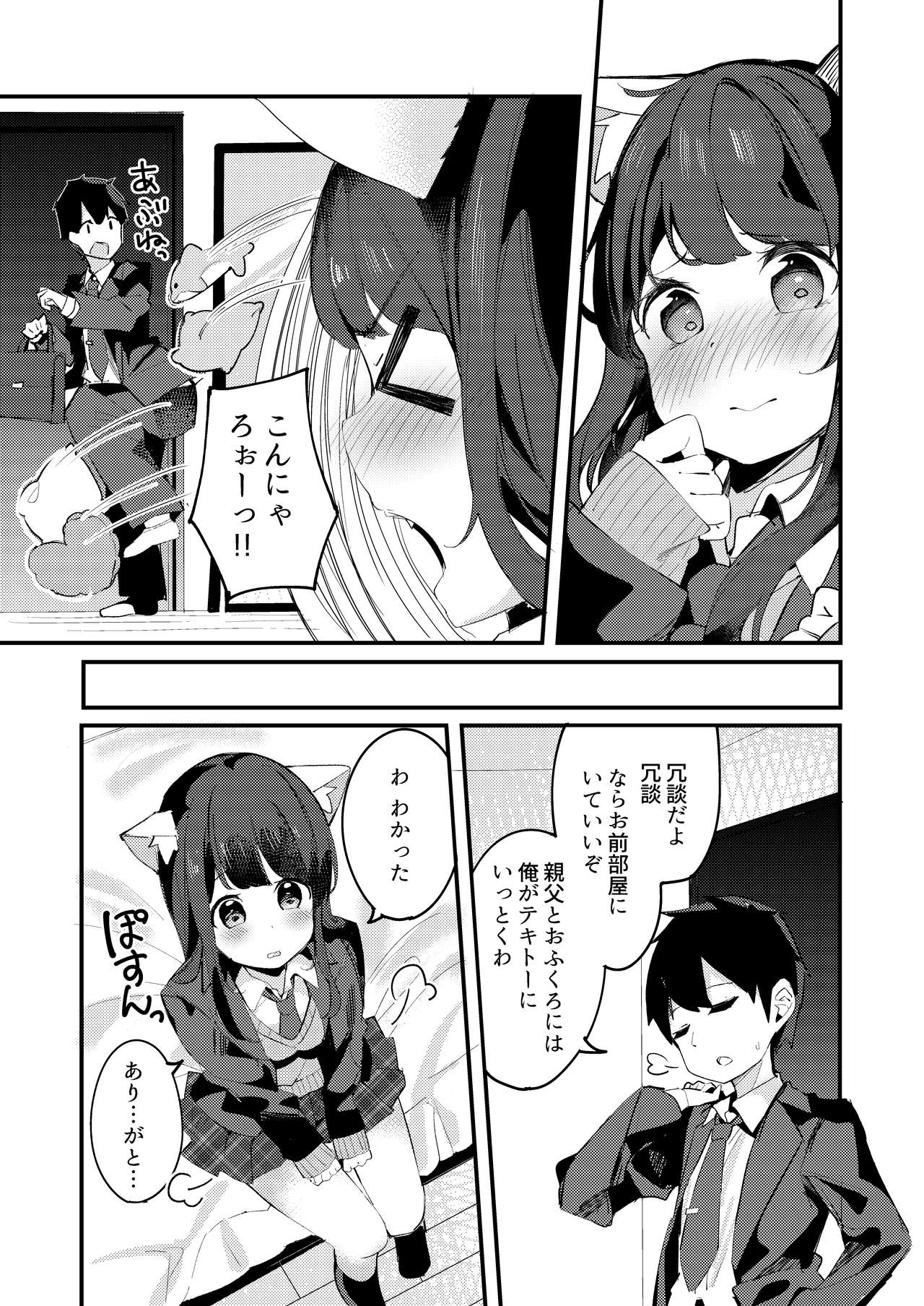 Imouto ga Neko ni Natteimashita. - Page 11