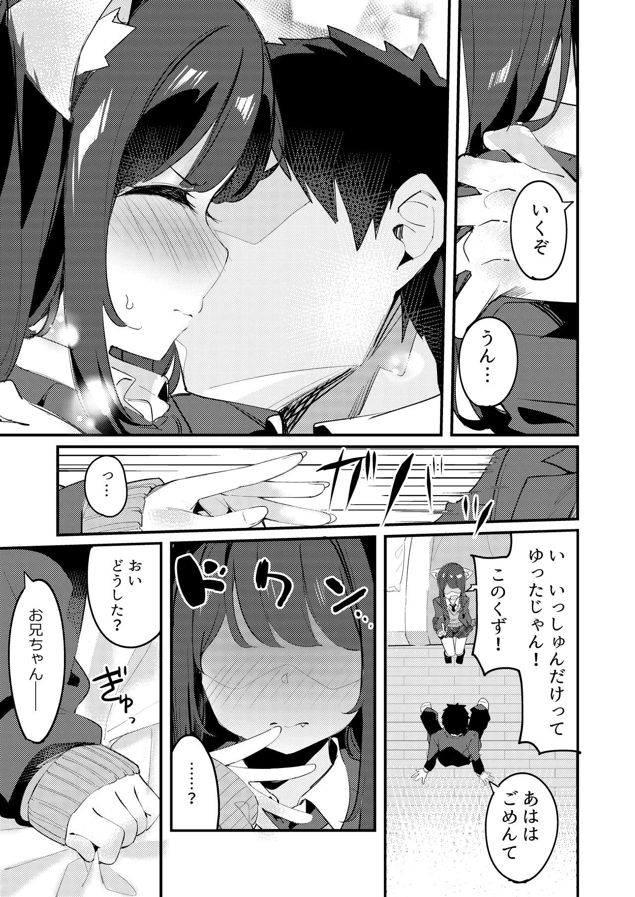 Imouto ga Neko ni Natteimashita. - Page 15