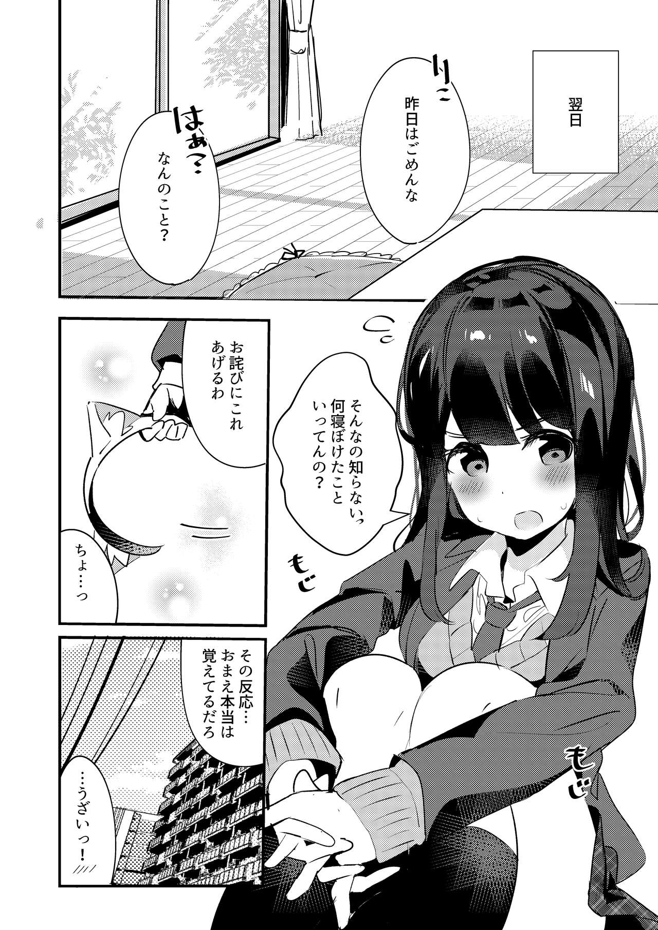Imouto ga Neko ni Natteimashita. - Page 26