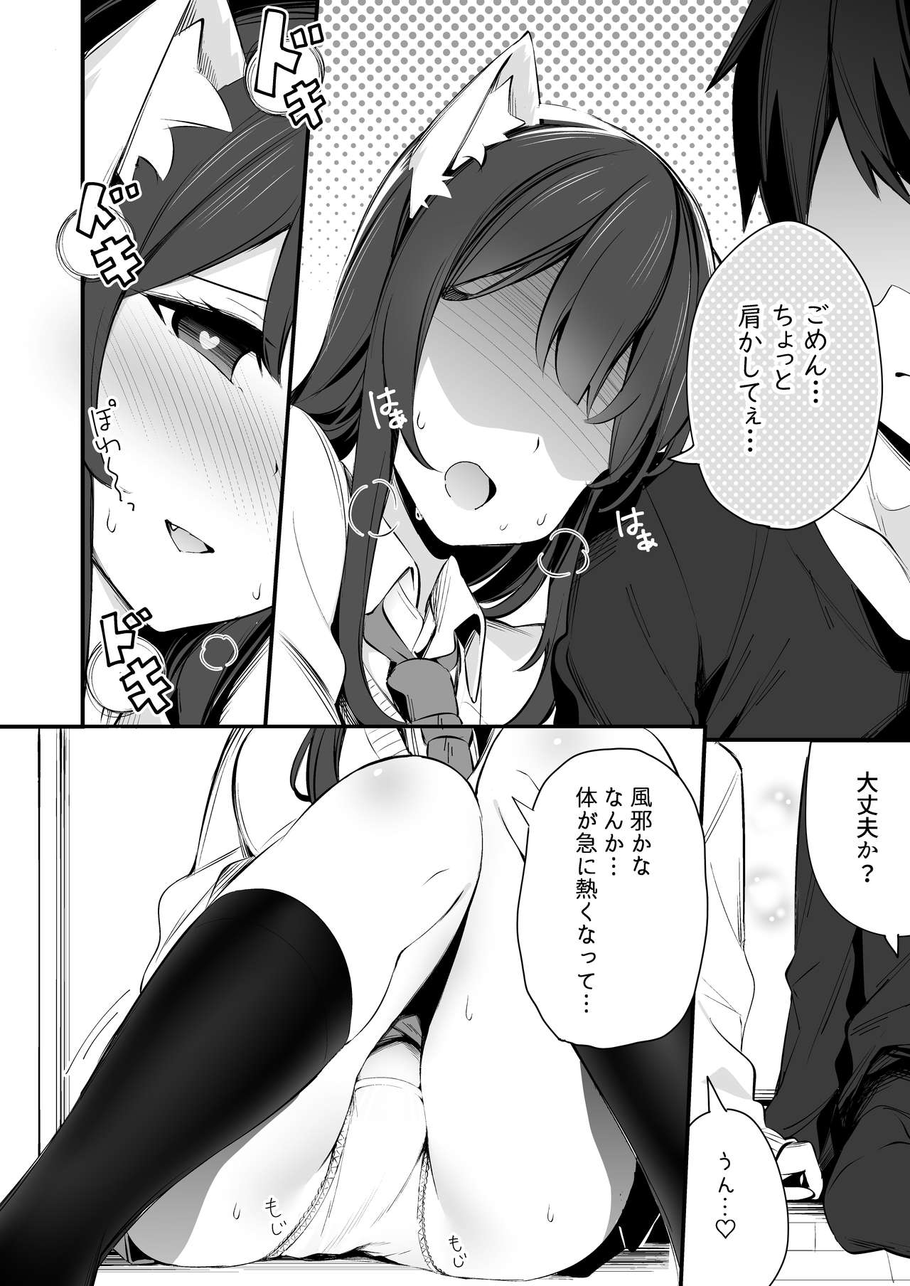 Imouto ga Neko ni Natteimashita. 3 - Page 12