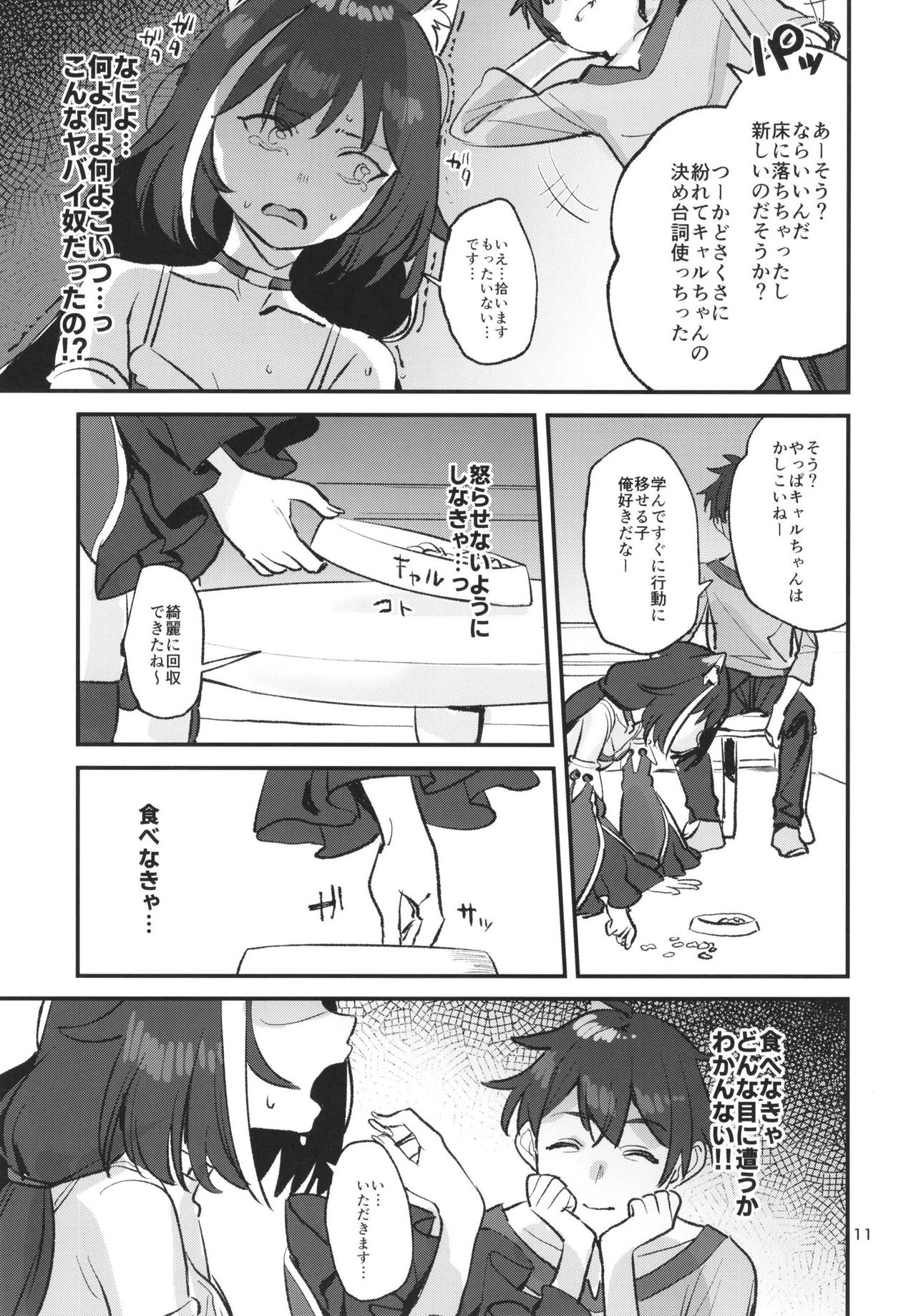 Datte Kyaru-chan Uragirimono da yo ne - Page 10