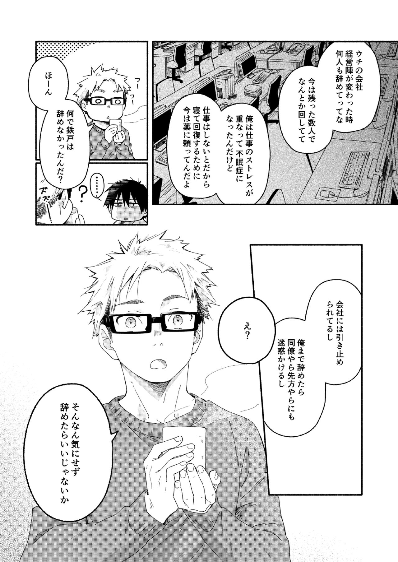 sugar-ism - Page 10