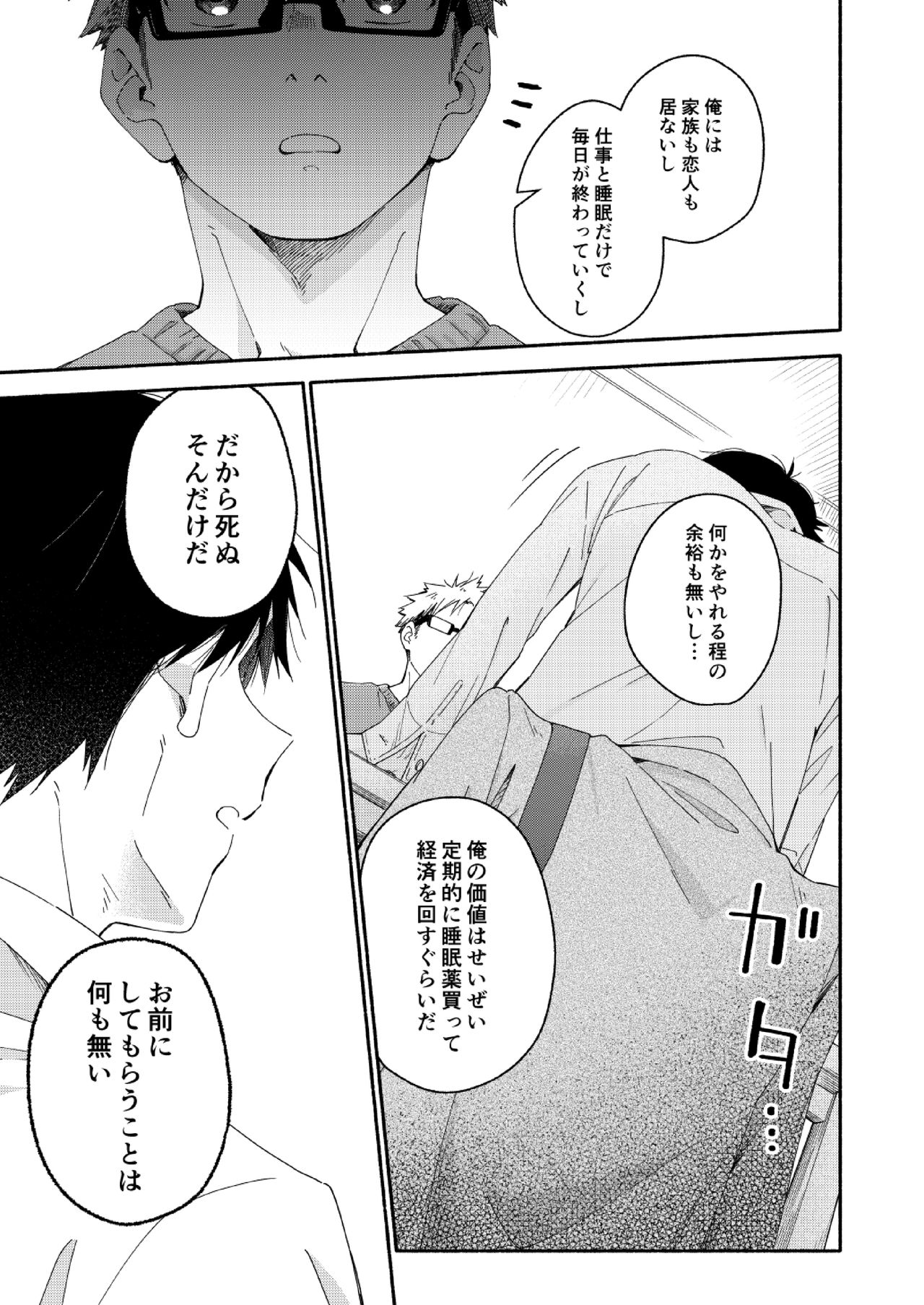 sugar-ism - Page 12
