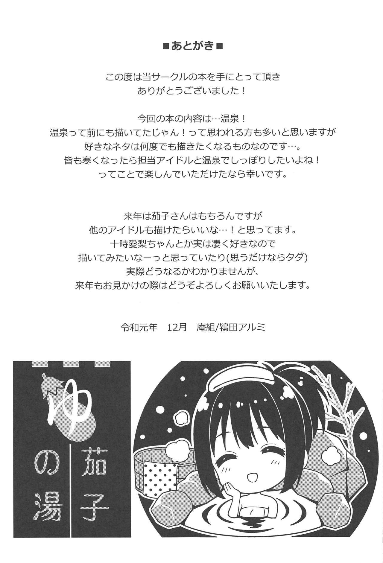 Kako-san Shippori Douchuu -Niyume- - Page 26