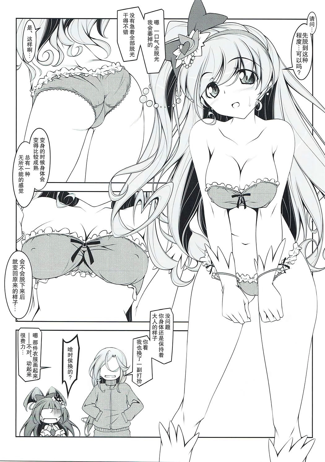 Mirai no Miracle Daihyakka Sono 1 - Page 9