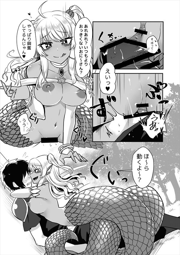 Lamia no Sato ~Goudoushi~ - Page 15