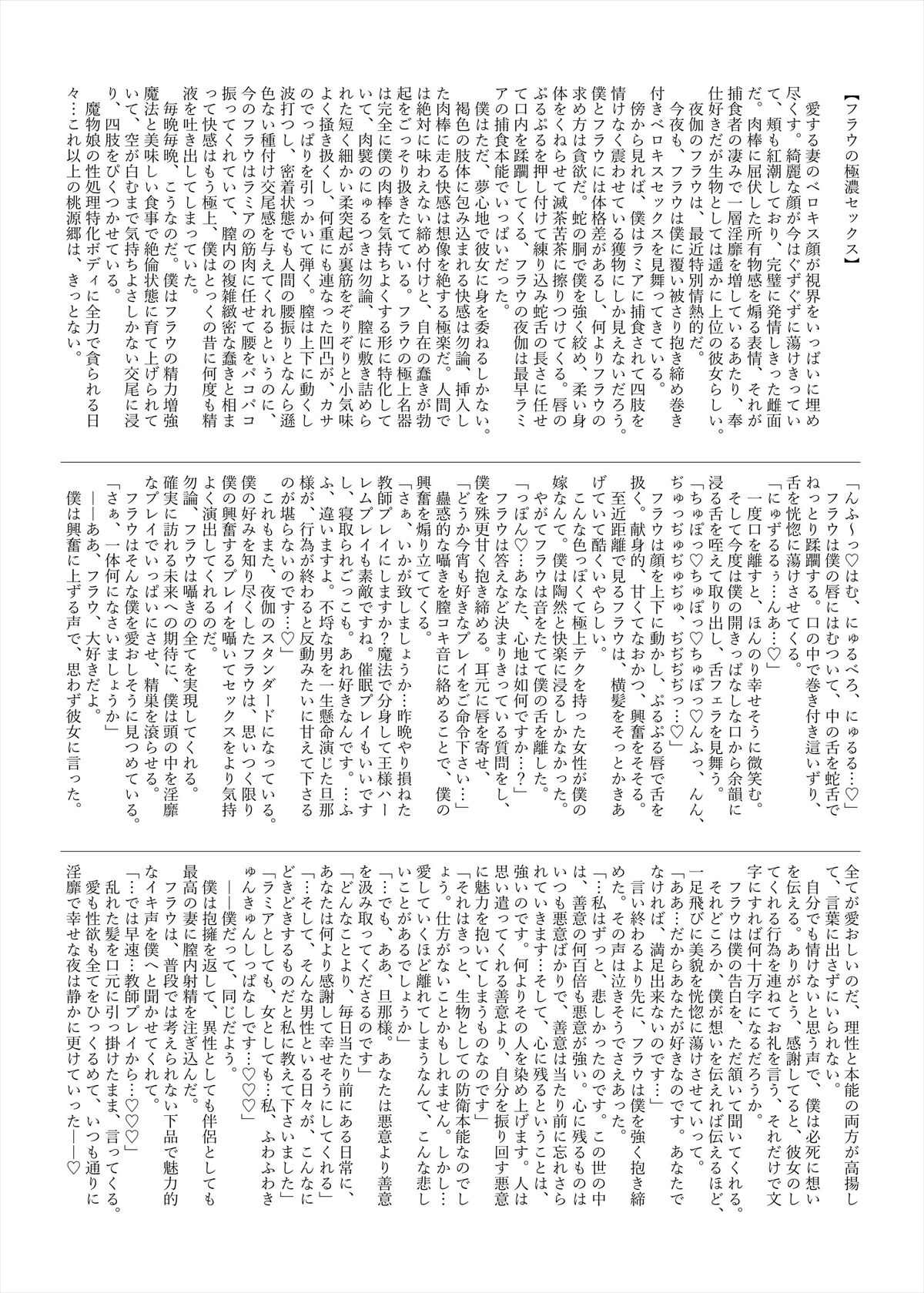 Lamia no Sato ~Goudoushi~ - Page 188
