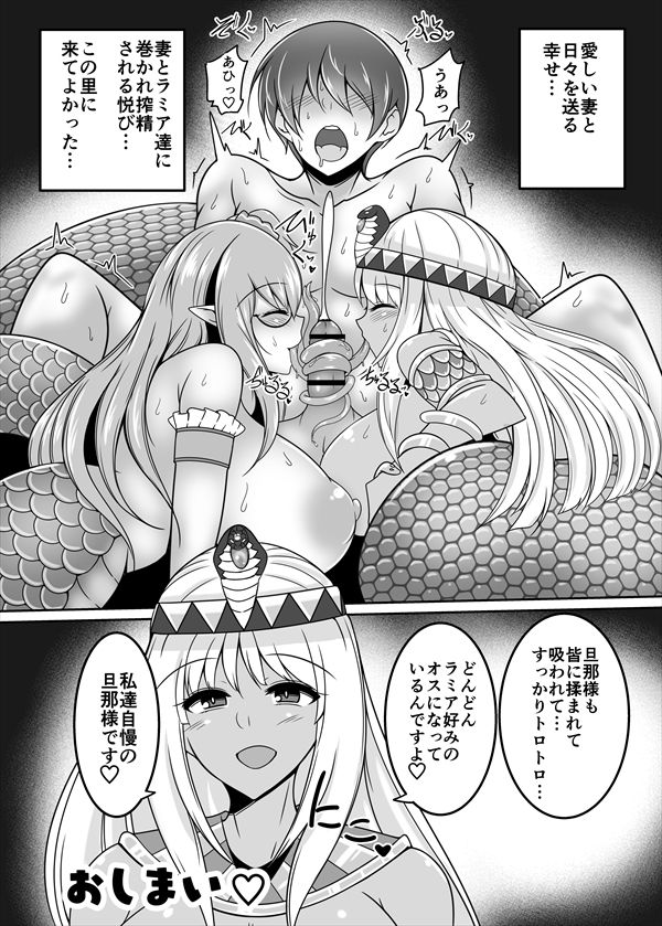 Lamia no Sato ~Goudoushi~ - Page 51