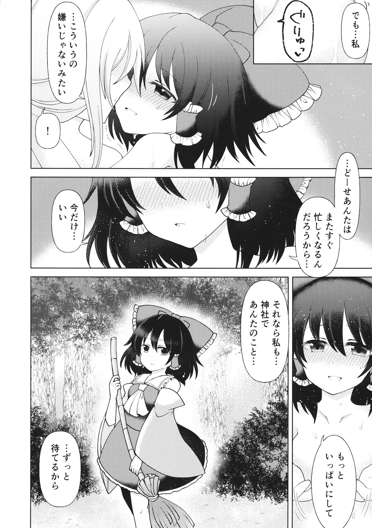 Mainichi Issho ni Irarenai - Page 19