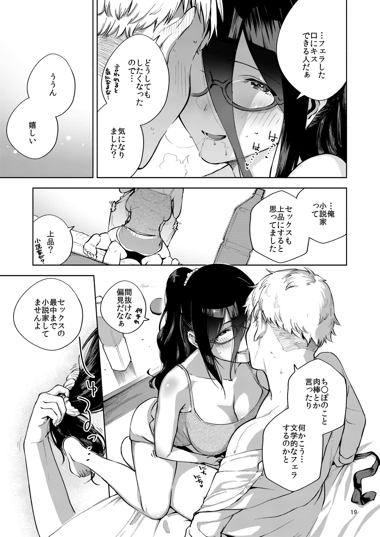 Tonari no Ayane-san - Page 18
