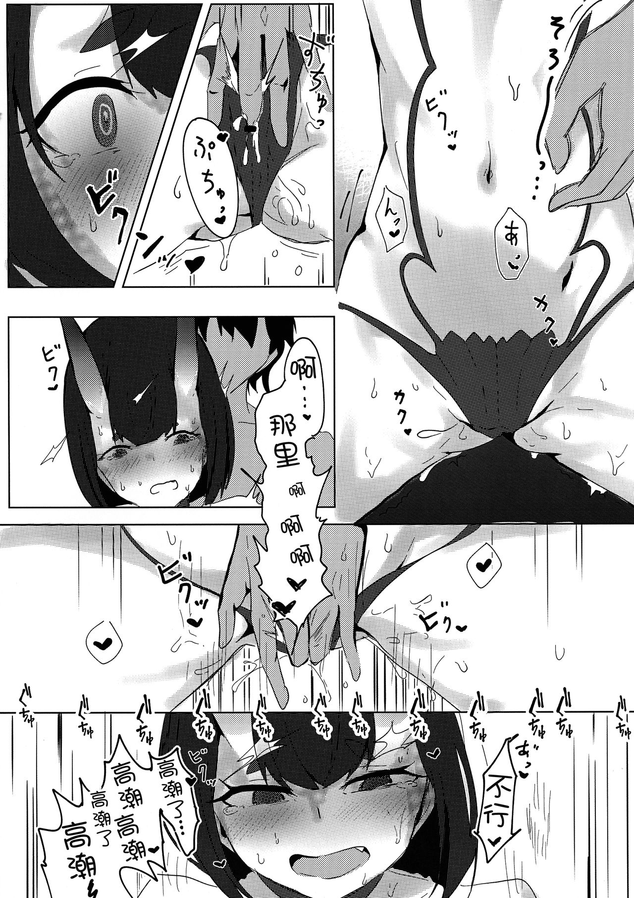 Iikoto Shiyo ka? - Page 15