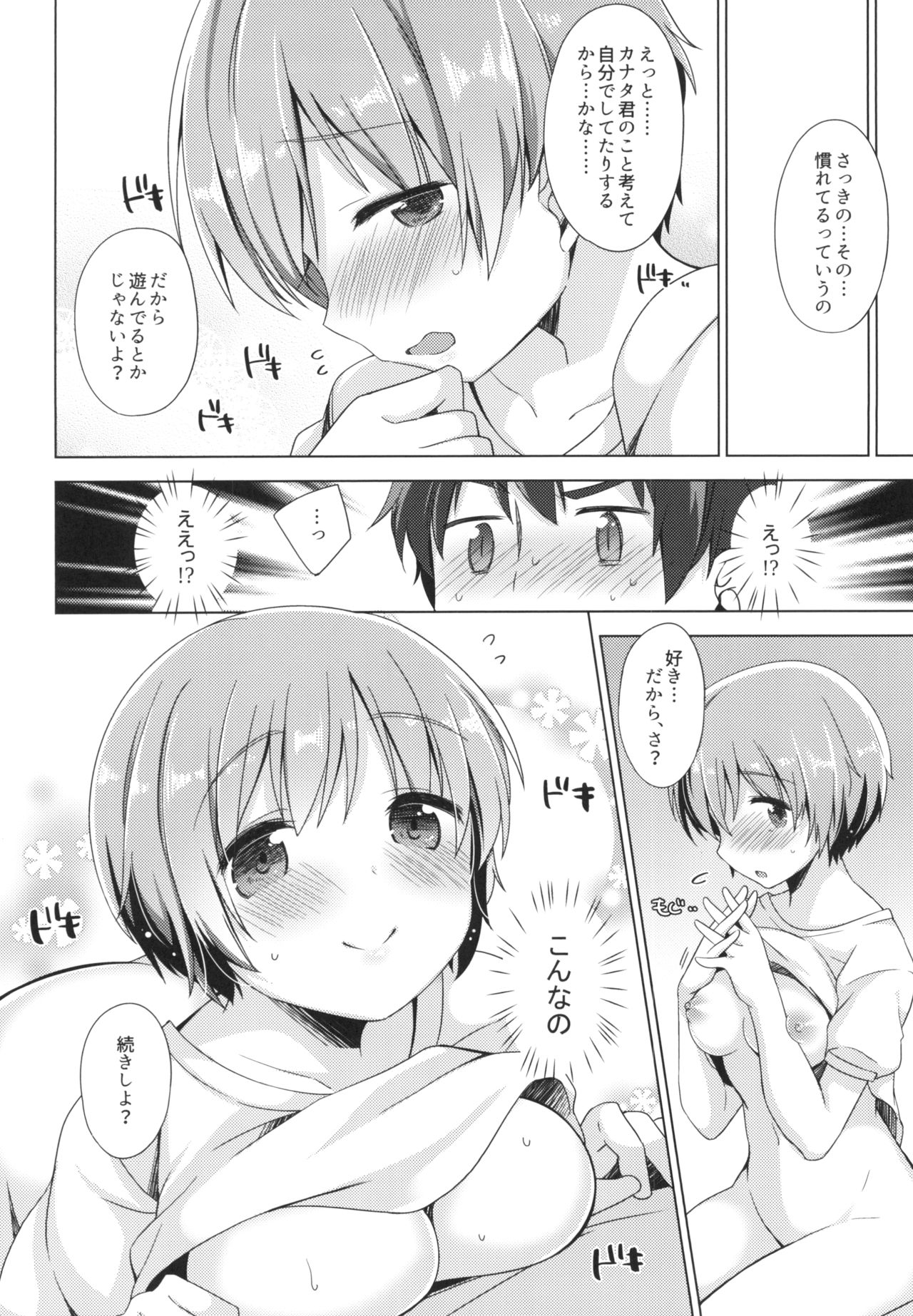 Koi ni koisuru otoshigoro - Page 13