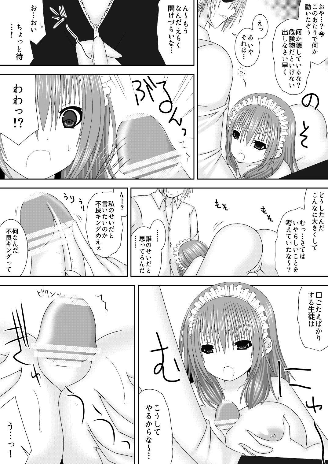 王妃様はじめて物語～初めてのお酒～ - Page 9