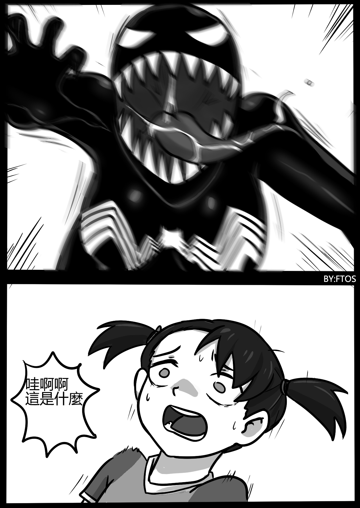 你的毒液！ - Page 22