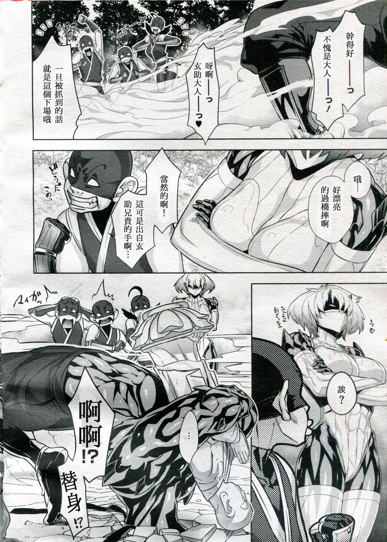Shinobi no Bi Ch. 4-5 - Page 34