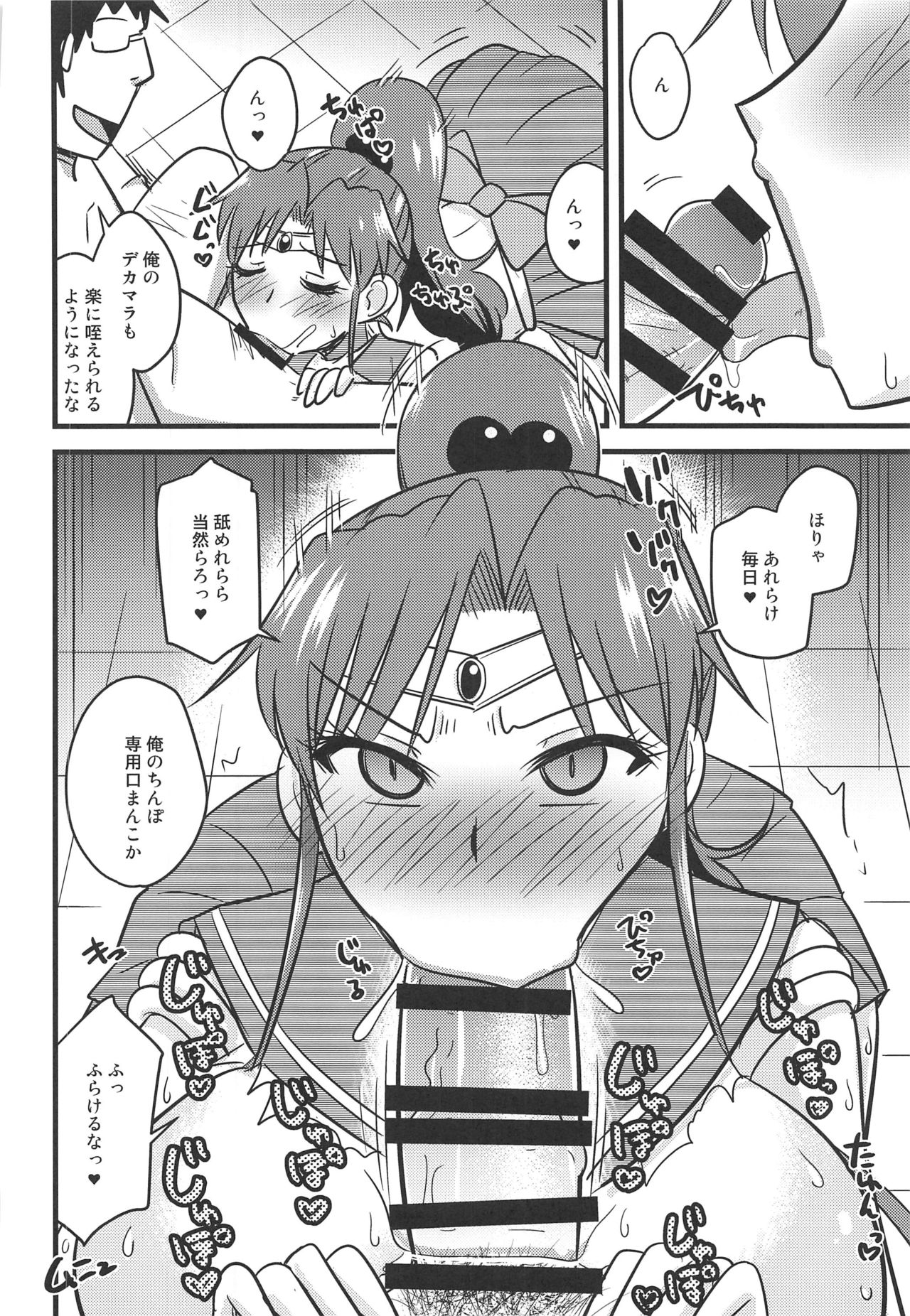 Saimin Kanochi Jupiter-chan 2 - Page 9
