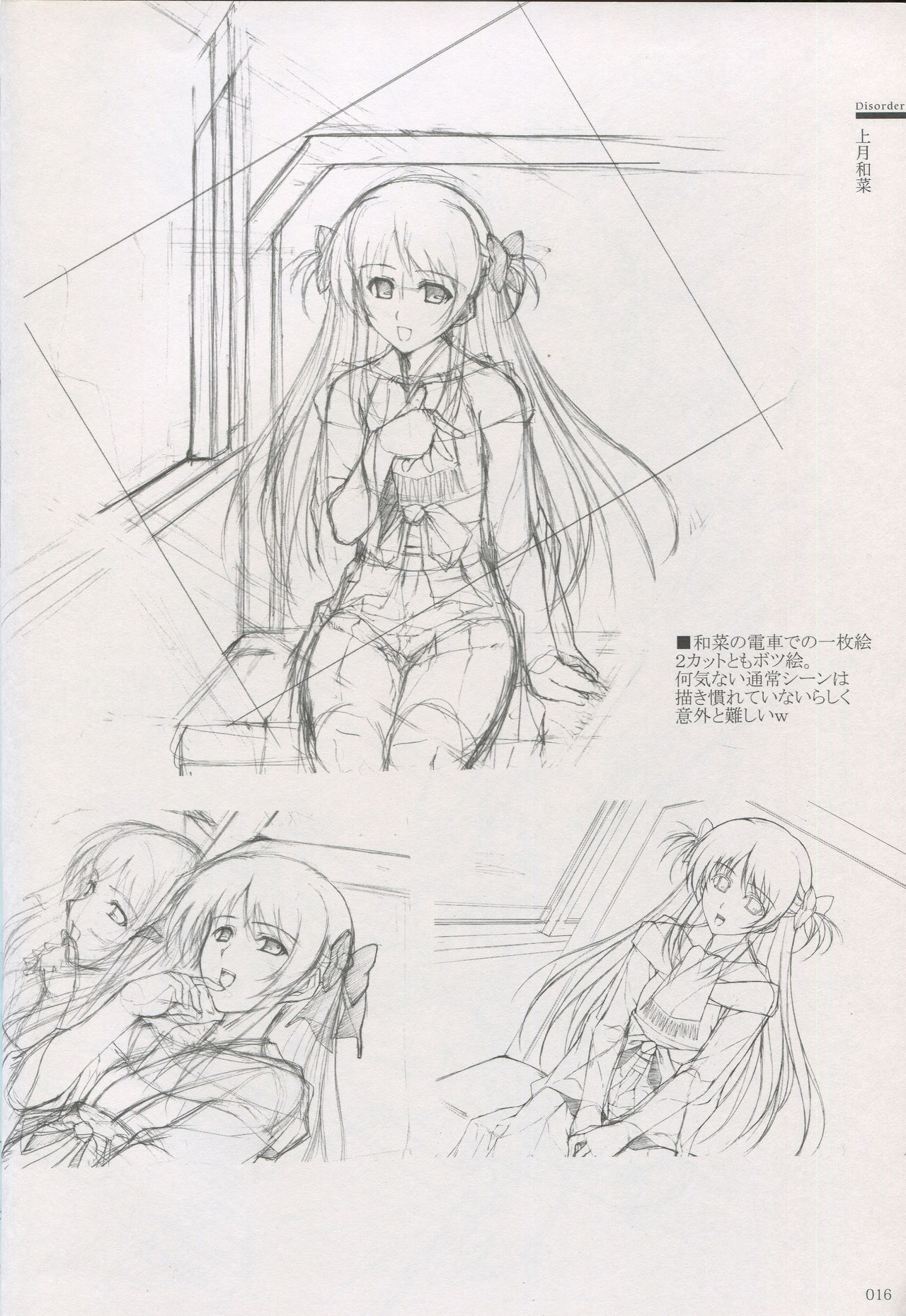Cartagra Art Works「Disorder」 - Page 10