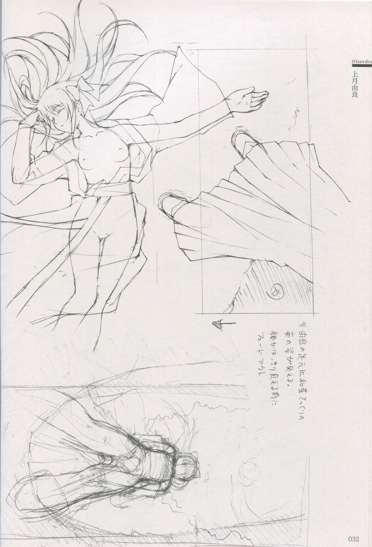Cartagra Art Works「Disorder」 - Page 26