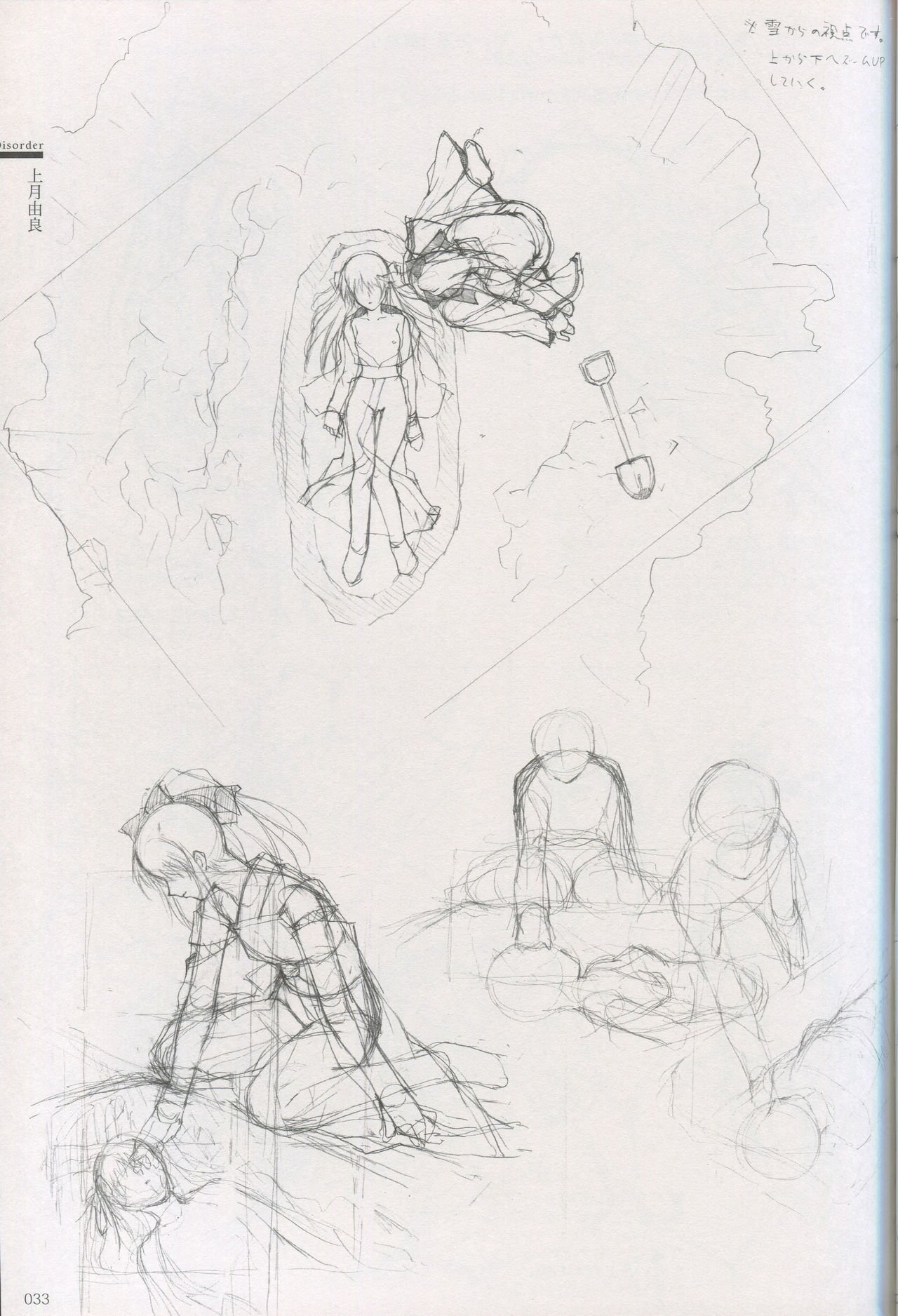 Cartagra Art Works「Disorder」 - Page 27