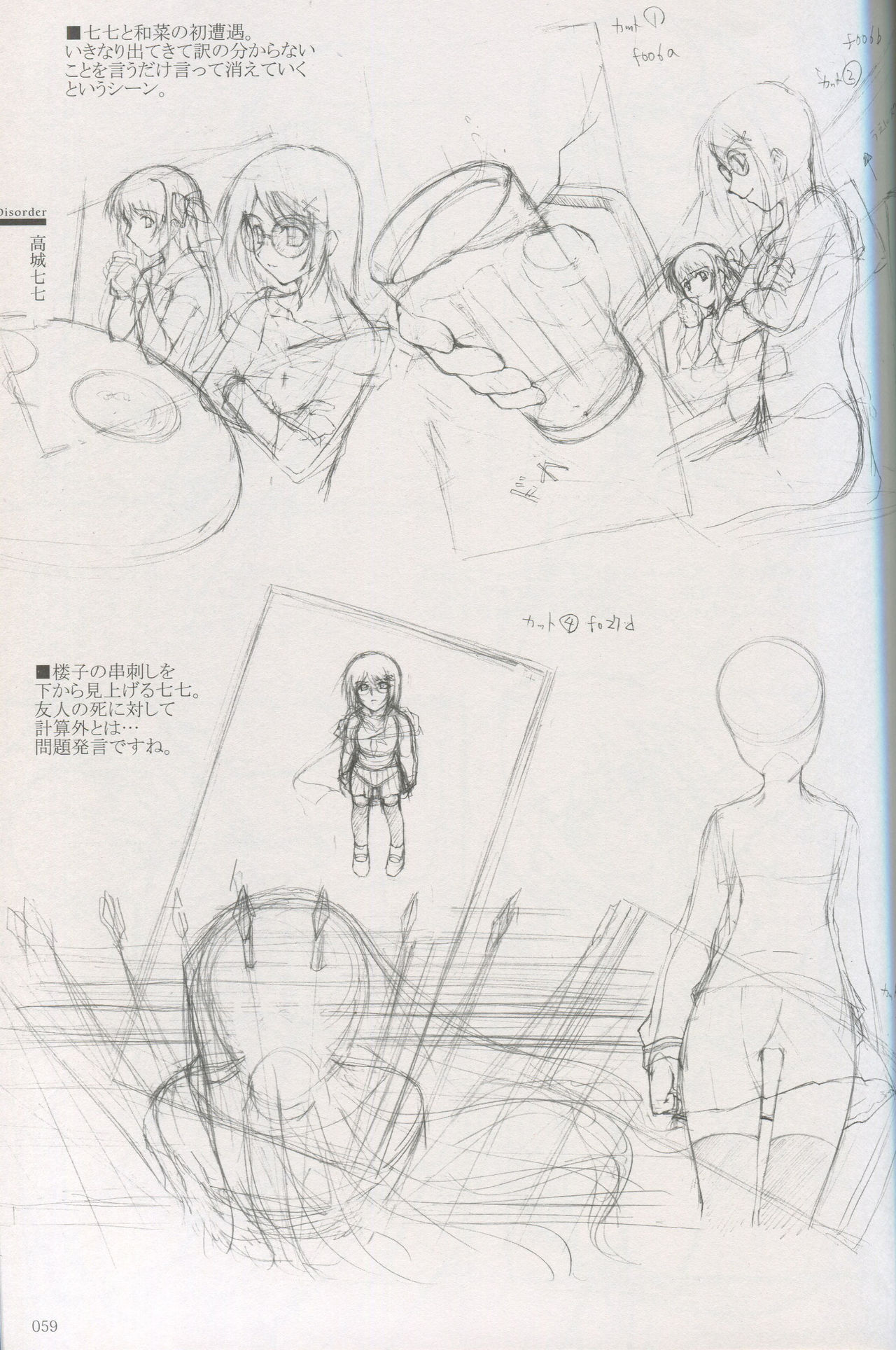 Cartagra Art Works「Disorder」 - Page 53