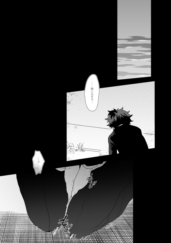 Hidoi yo Kacchan - Page 19