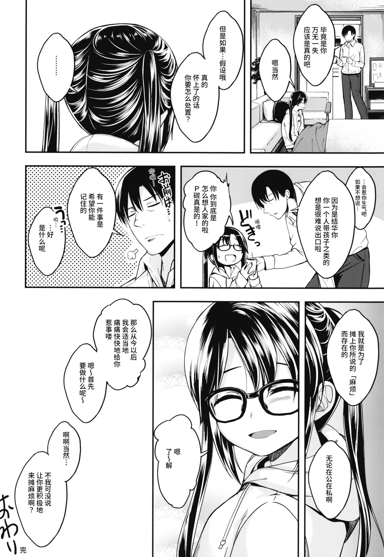 Mitsumine wa Hatachi ni Nari mashita. - Page 24
