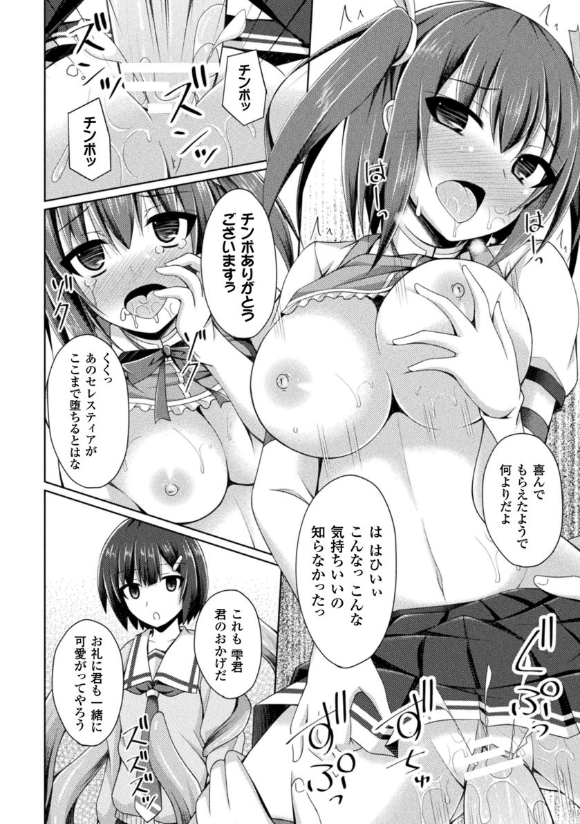 Daraku no Temptation - Fallen Tempation - Page 100