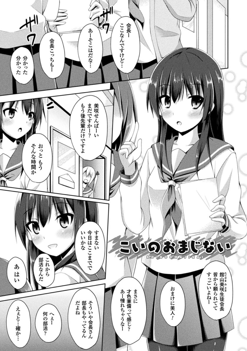 Daraku no Temptation - Fallen Tempation - Page 147