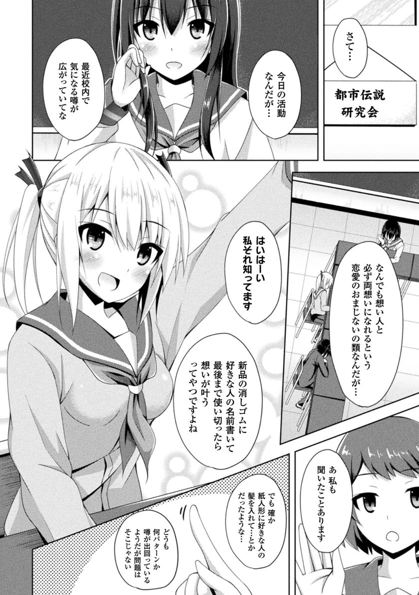 Daraku no Temptation - Fallen Tempation - Page 148