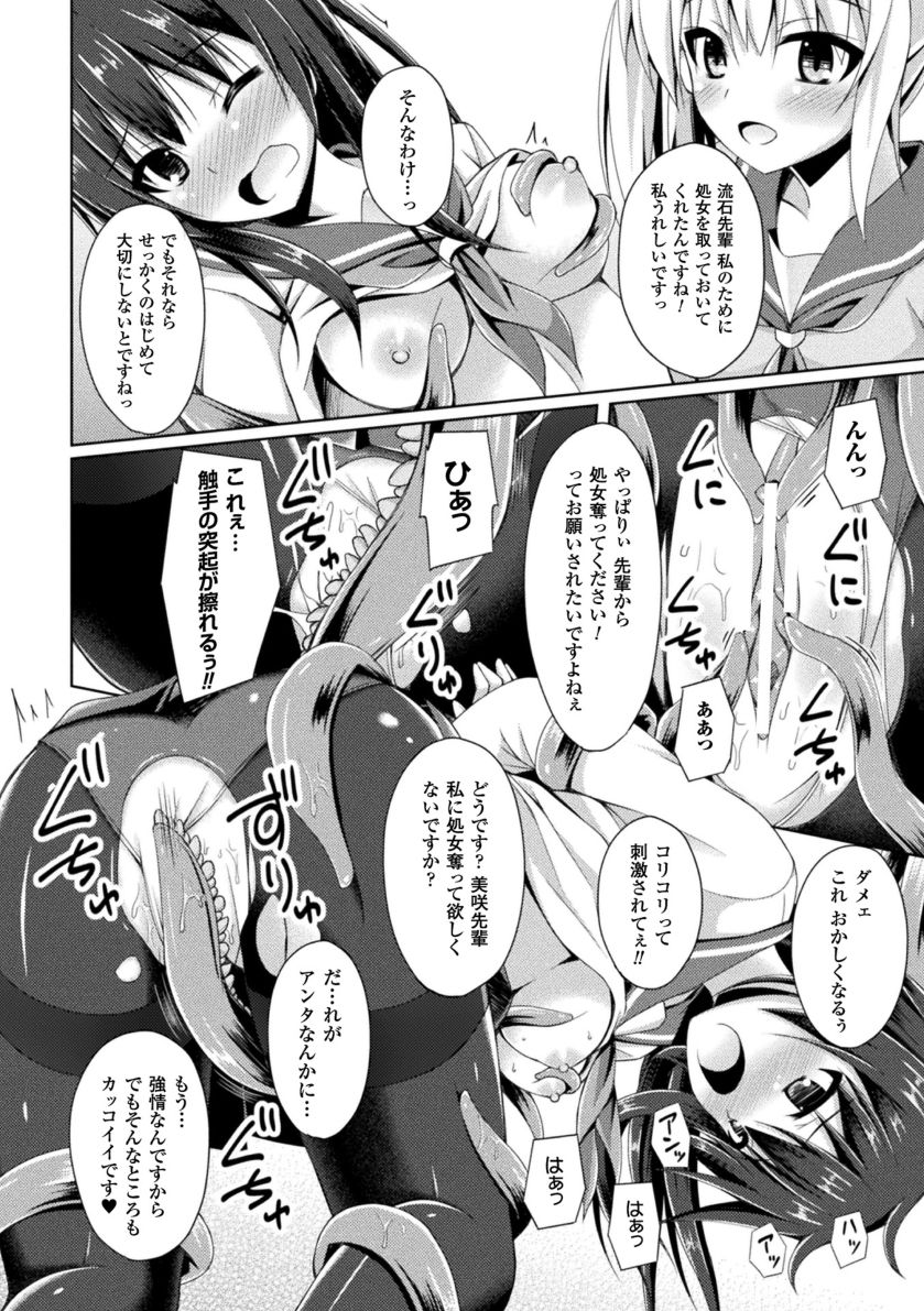 Daraku no Temptation - Fallen Tempation - Page 154