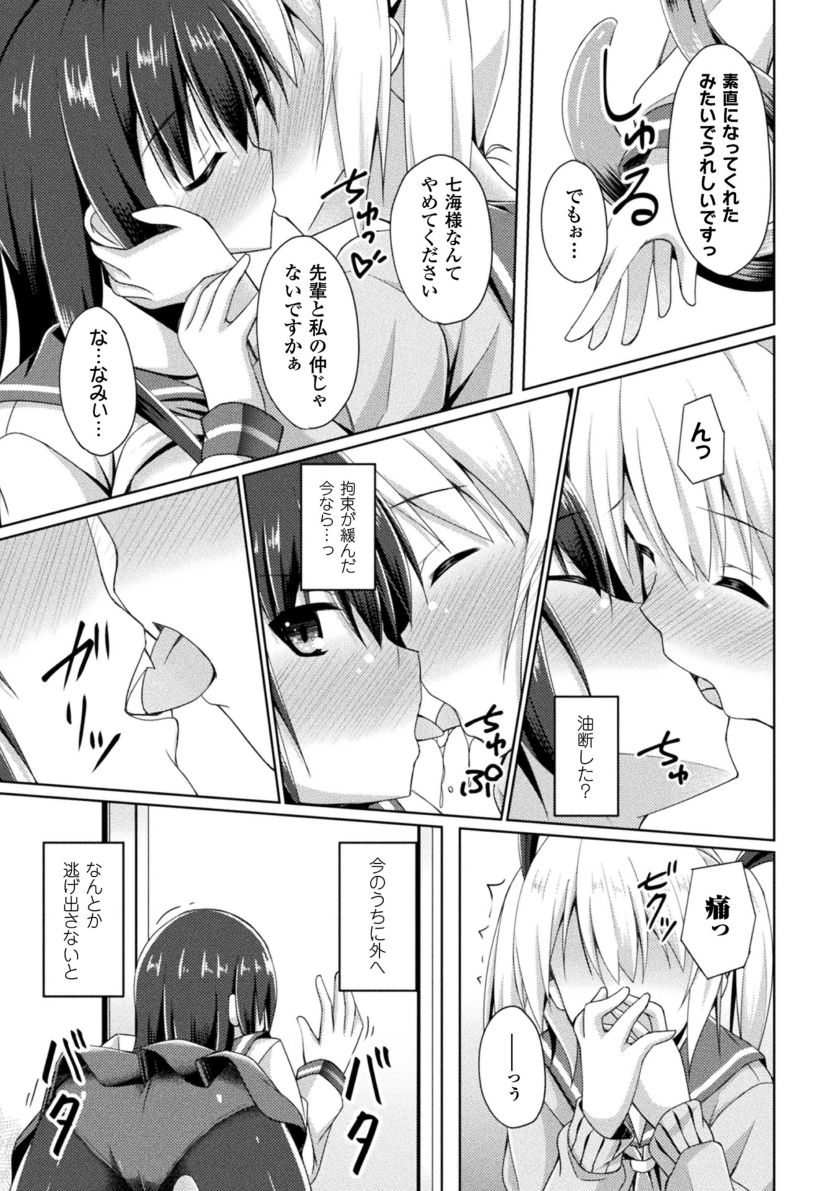 Daraku no Temptation - Fallen Tempation - Page 157