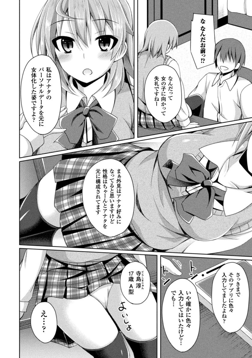 Daraku no Temptation - Fallen Tempation - Page 190