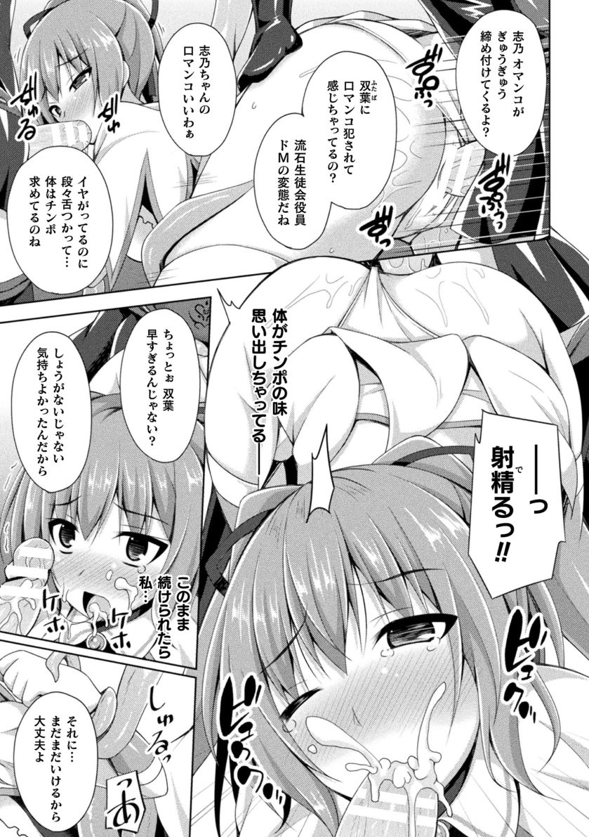 Daraku no Temptation - Fallen Tempation - Page 49